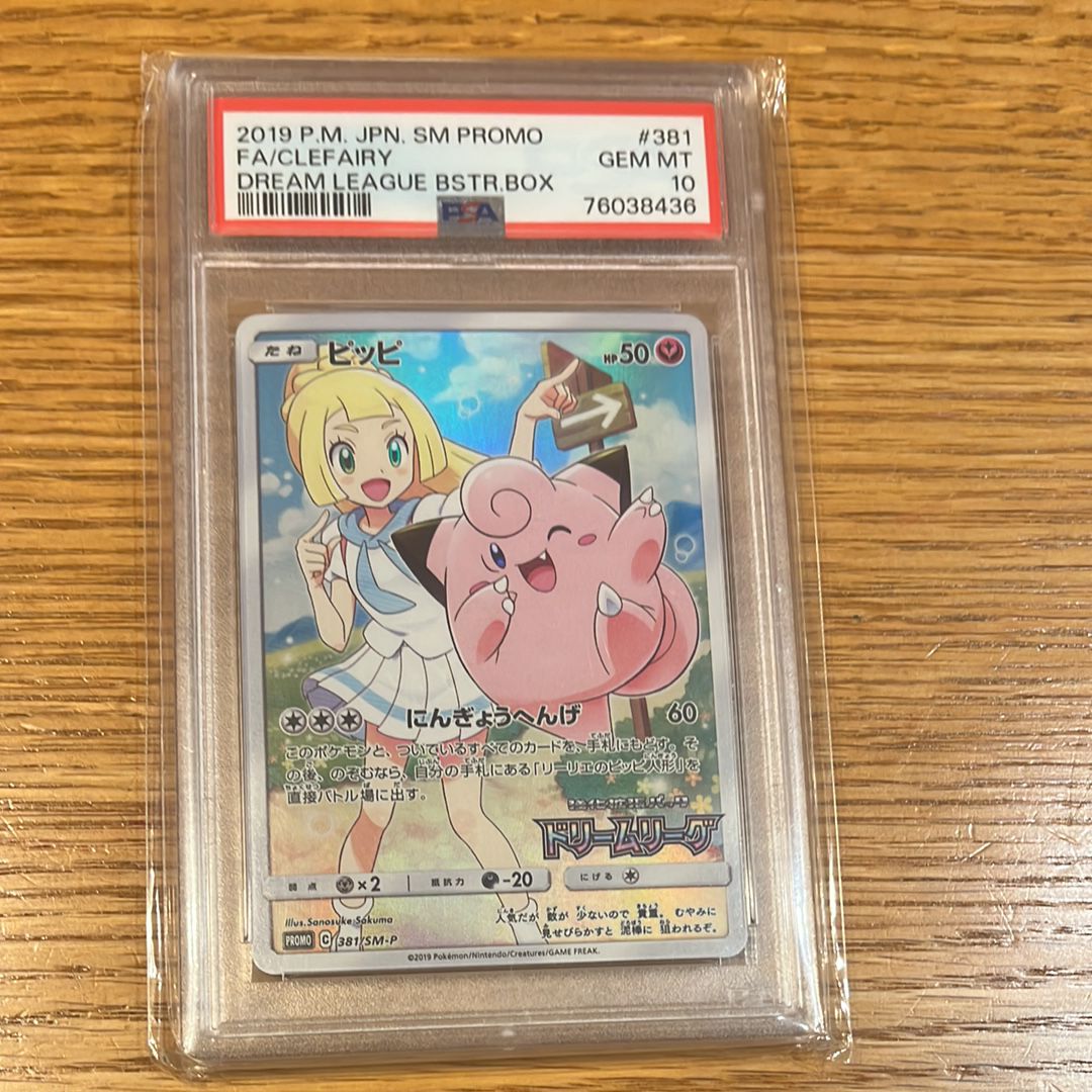 ピッピ (リーリエ) : プロモ[SM-P 381](プロモーションカード「SM-P」)