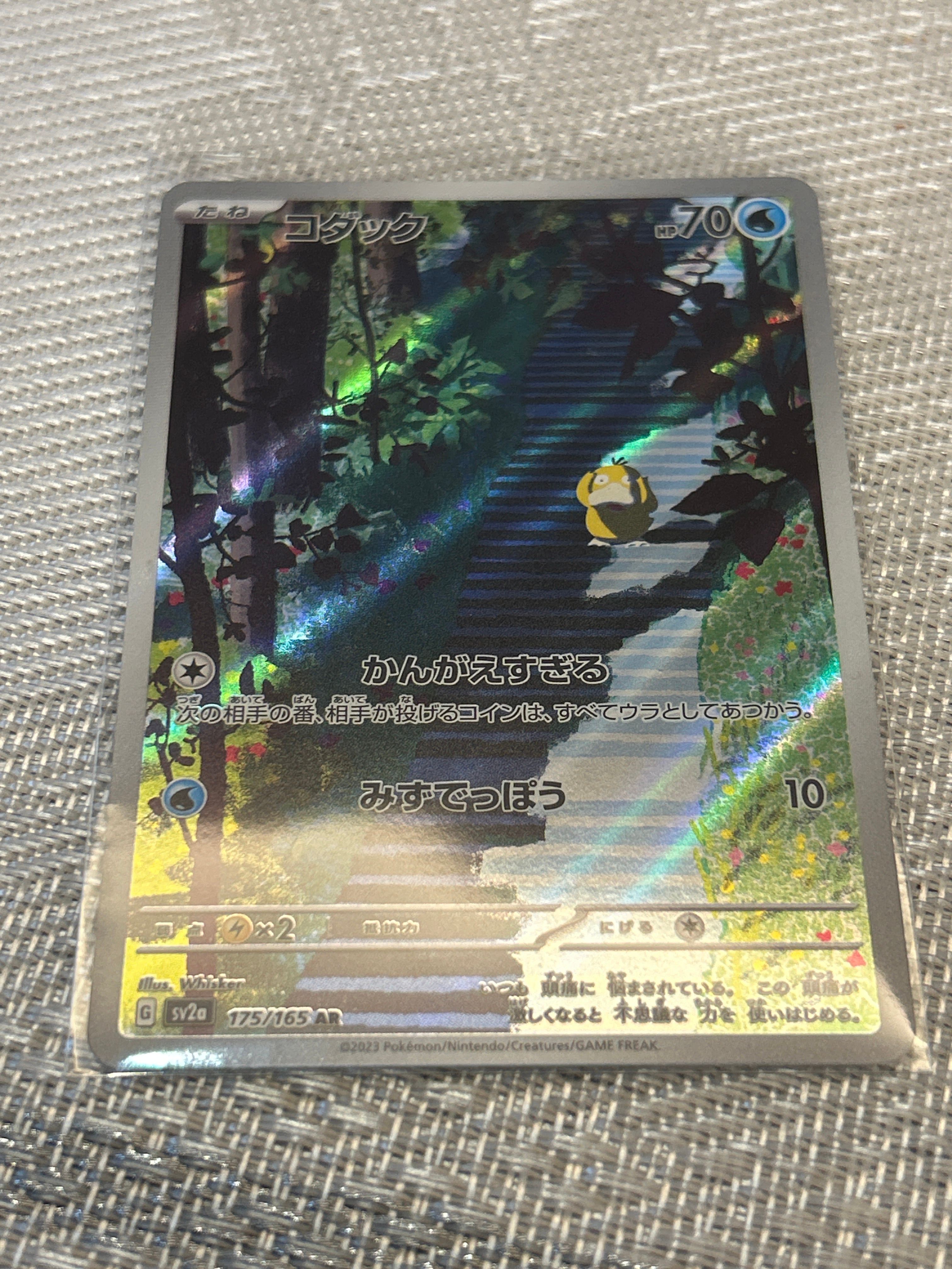 コダック AR[SV2a 175/165](強化拡張パック「ポケモンカード151」)