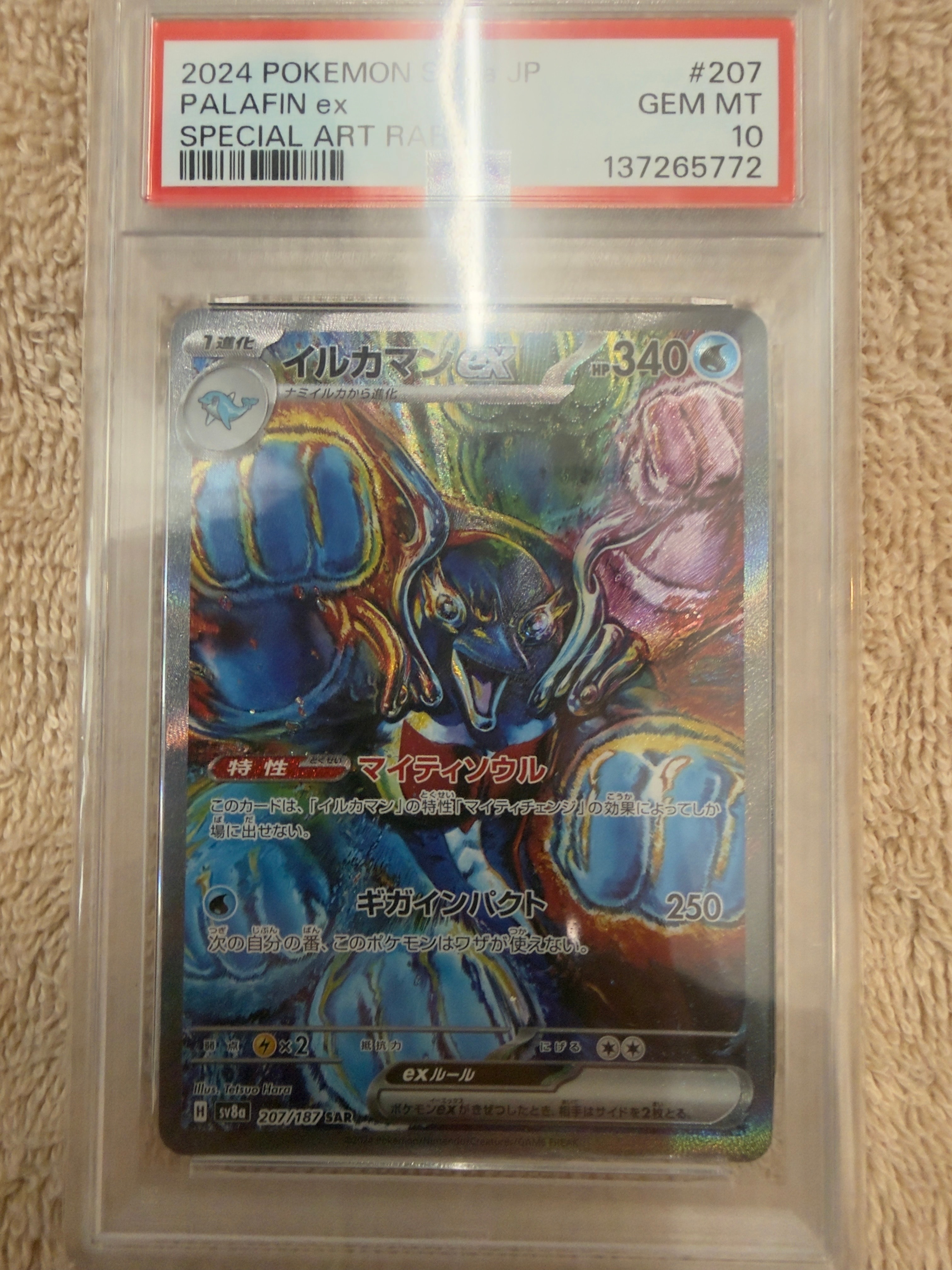 イルカマンex SAR [SV8a 207/187](ハイクラスパック「テラスタルフェスex」)
