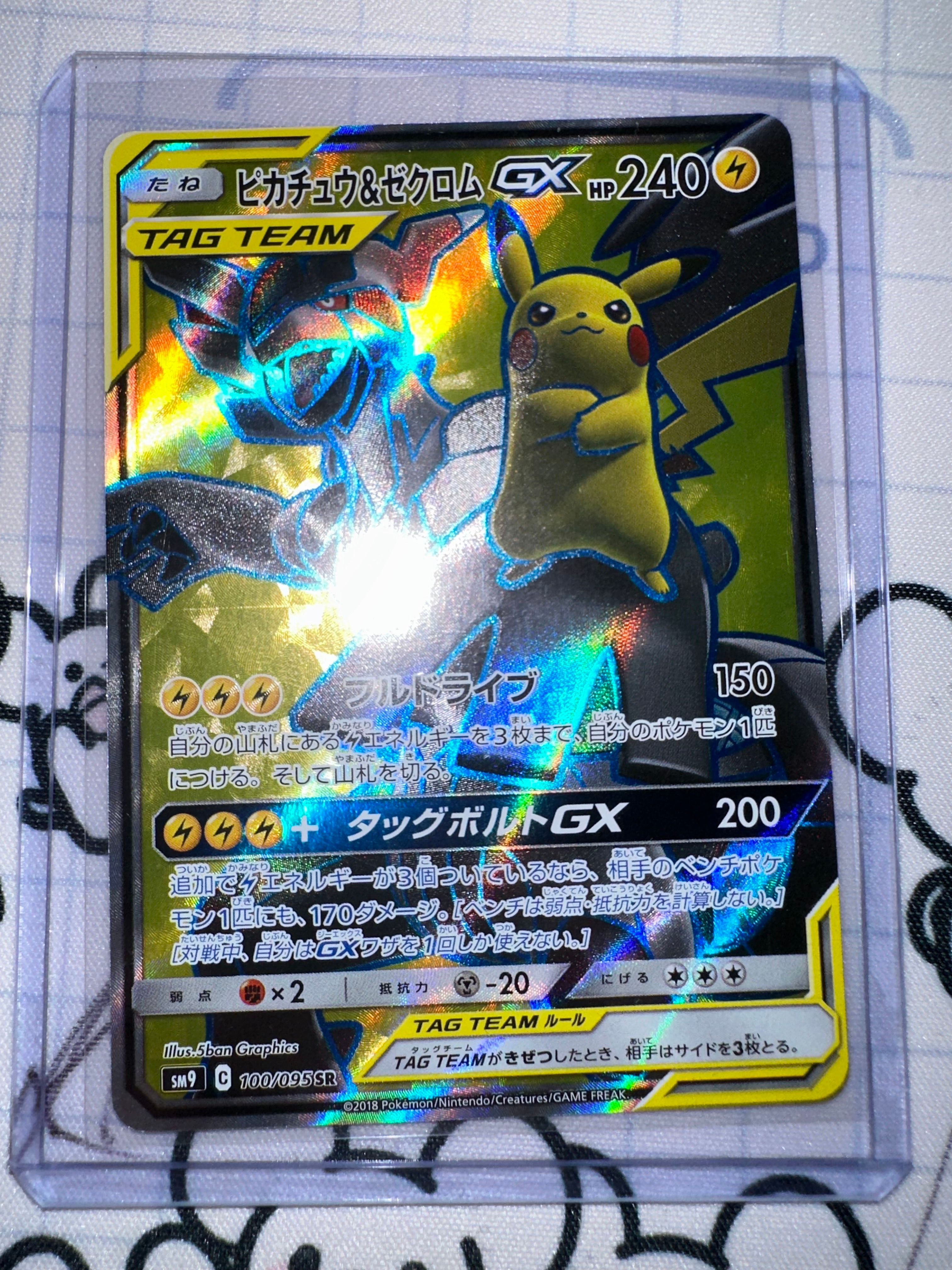 ピカチュウ&ゼクロムGX SR[SM9 100/095](拡張パック「タッグボルト」)