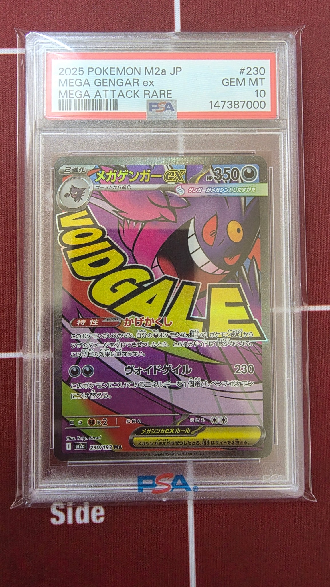 メガゲンガーex MA [M2a 230/193](ハイクラスパック「MEGAドリームex」)