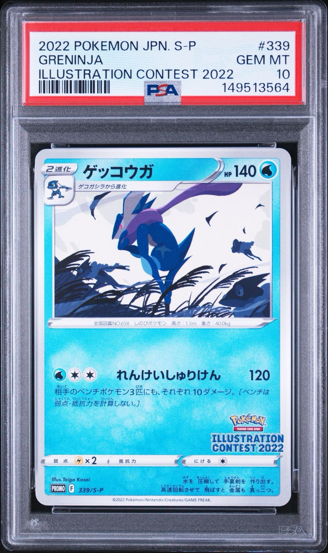 PSA10】ゲッコウガ プロモ[PROMO339 S-P](プロモーションカード
