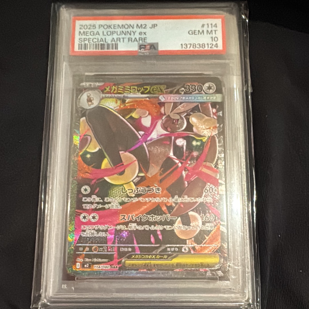 メガミミロップex SAR [M2 114/080](拡張パック「インフェルノX」)の