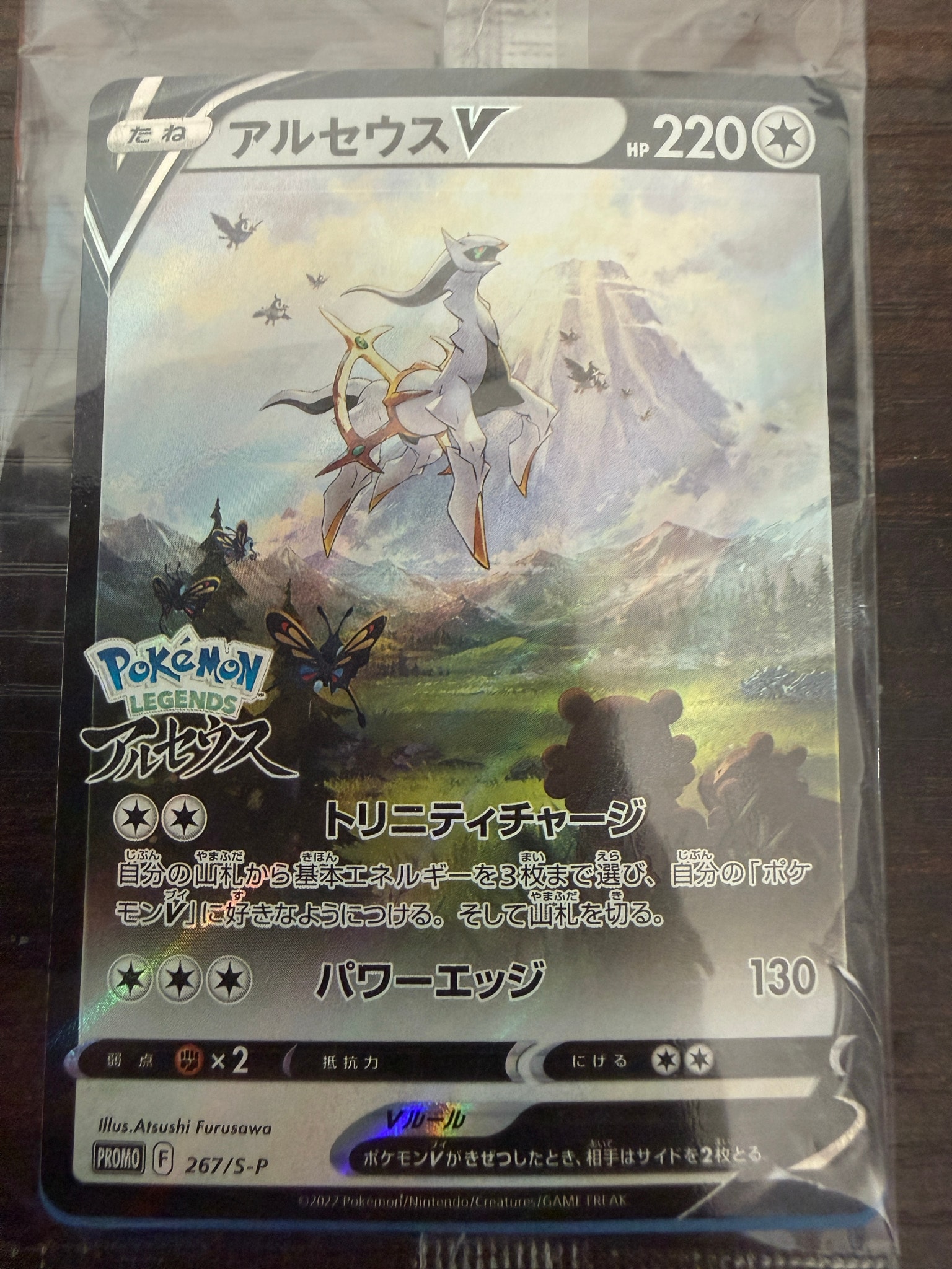 PSA10】アルセウスV: プロモ[S-P 267](プロモーションカード「S-P」) 1