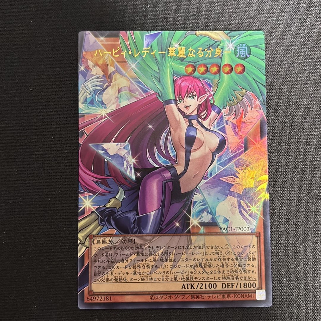 ハーピィ・レディ-華麗なる分身- UR :オーバーフレーム [YAC1-JP003](スペシャルパック「遊☆戯☆王 オリジナル アートワーク コレクション」)