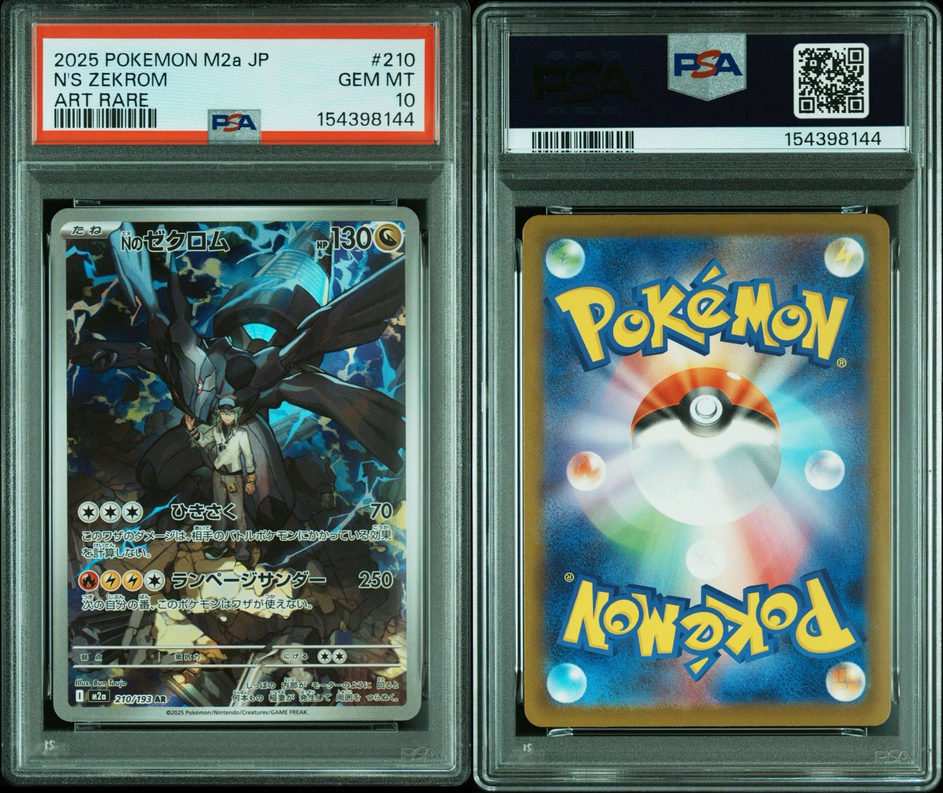 PSA10】Nのゼクロム AR [M2a 210/193](ハイクラスパック「MEGAドリーム