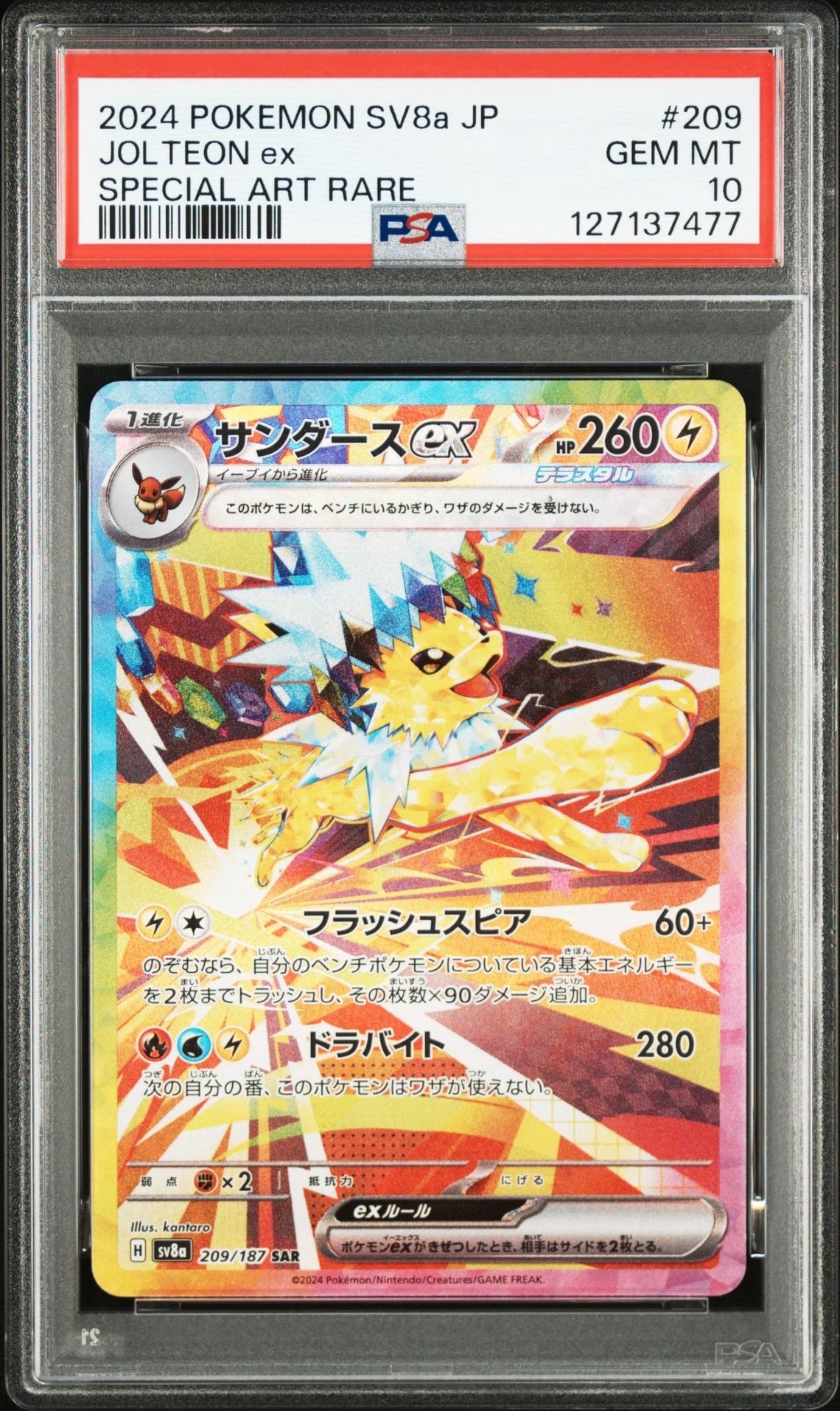 サンダースex SAR [SV8a 209/187](ハイクラスパック「テラスタルフェスex」)