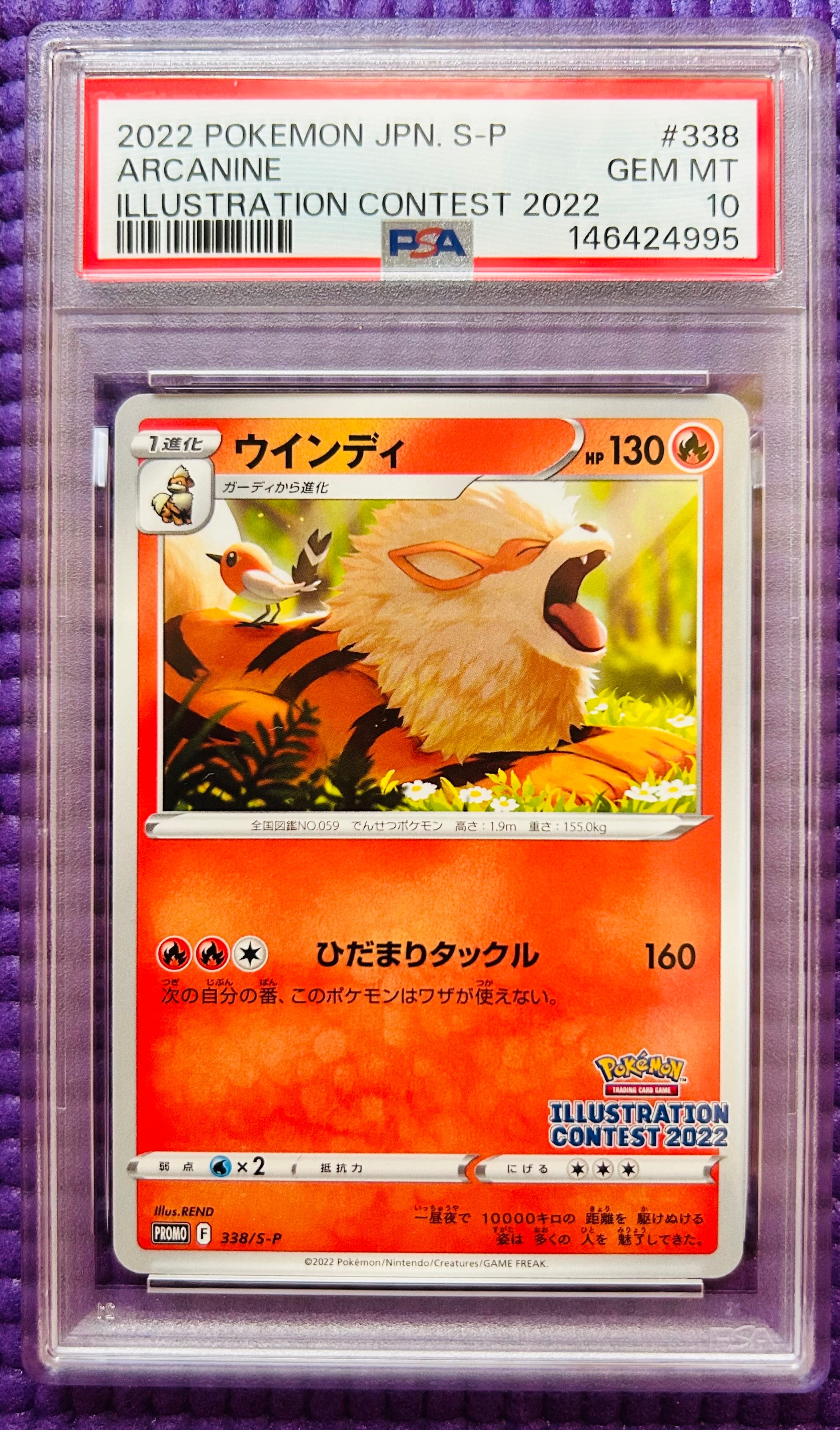 ウインディ プロモ[PROMO338 S-P](プロモーションカード「ポケモン