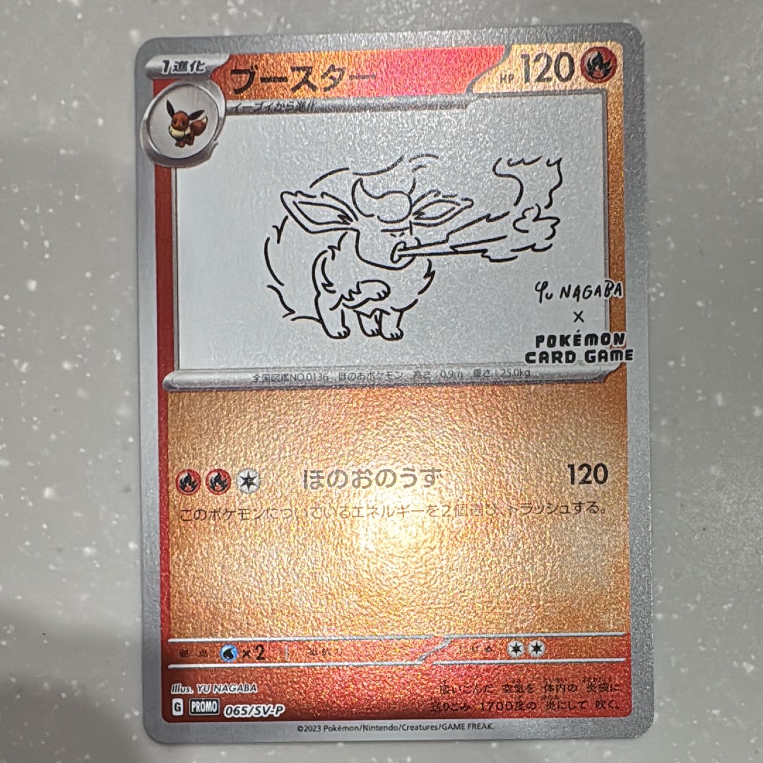 ブースター: プロモ [SV-P 065](「YU NAGABA×ポケモンカードゲーム」プロモーションカード「SV-P」)