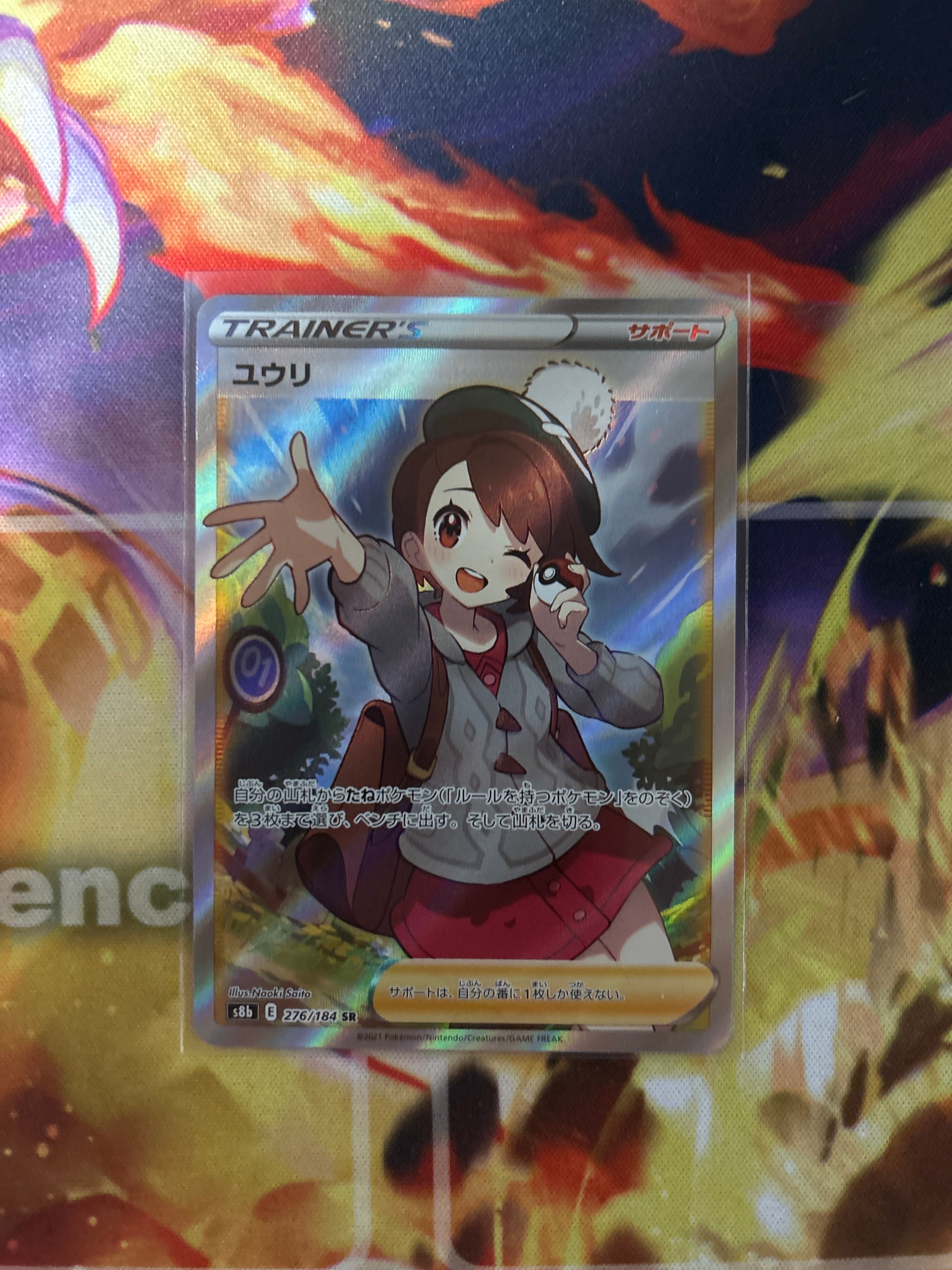 ユウリ SR[S8b 276/184](ハイクラスパック「VMAXクライマックス」)