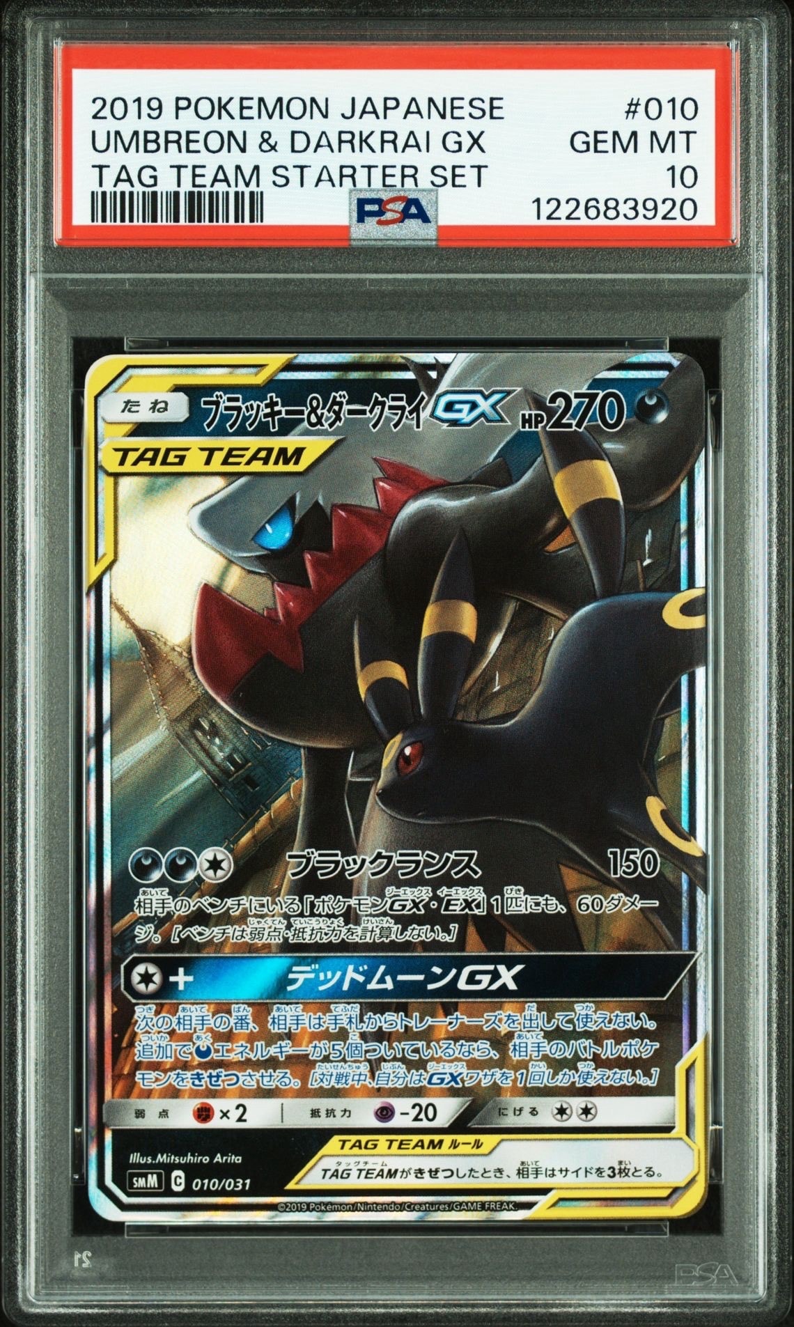 ブラッキー&ダークライGX [SMM 010/031](スターターセット TAG TEAM GX「エーフィ&デオキシスGX・ブラッキー&ダークライGX」)