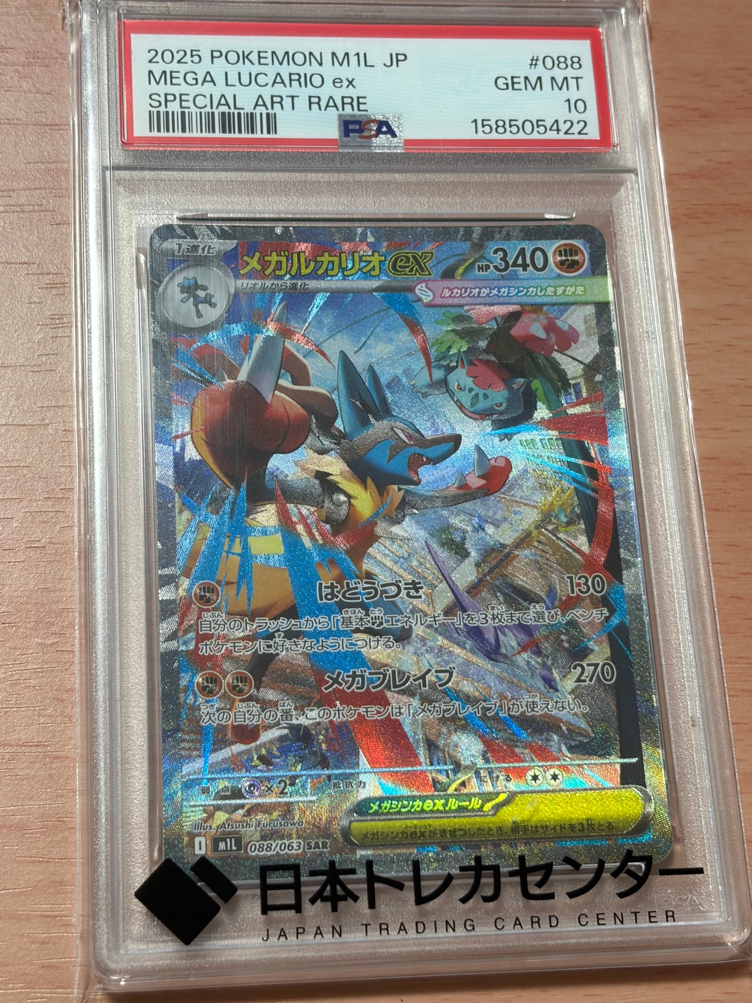 メガルカリオex SAR [M1L 088/063](拡張パック「メガブレイブ」)通販