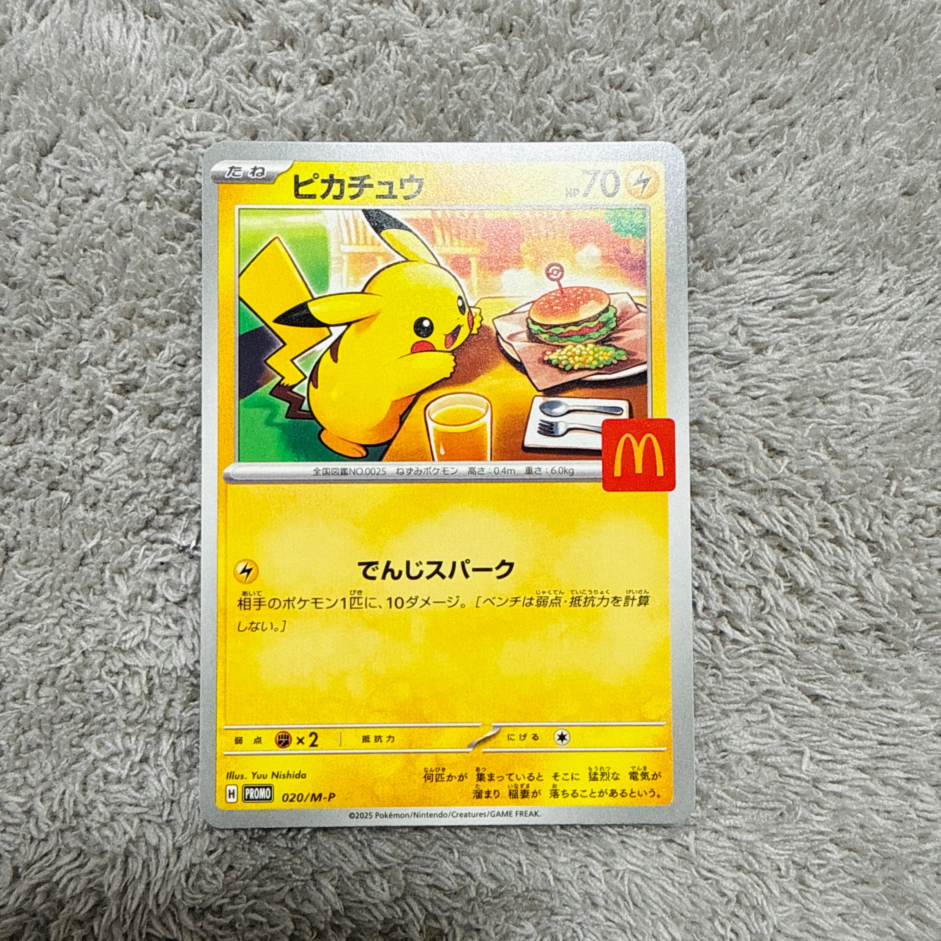 ピカチュウ P [M-P 020](プロモカードパック「マクドナルド ハッピーセット2025」)
