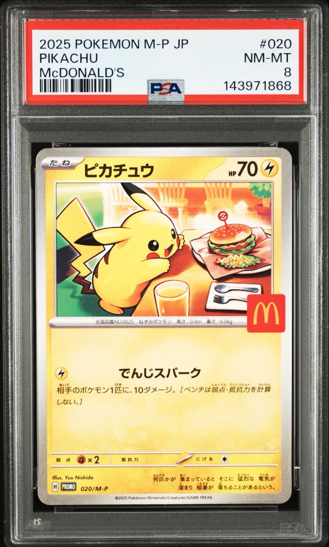 ピカチュウ P [M-P 020](プロモカードパック「マクドナルド ハッピーセット2025」)