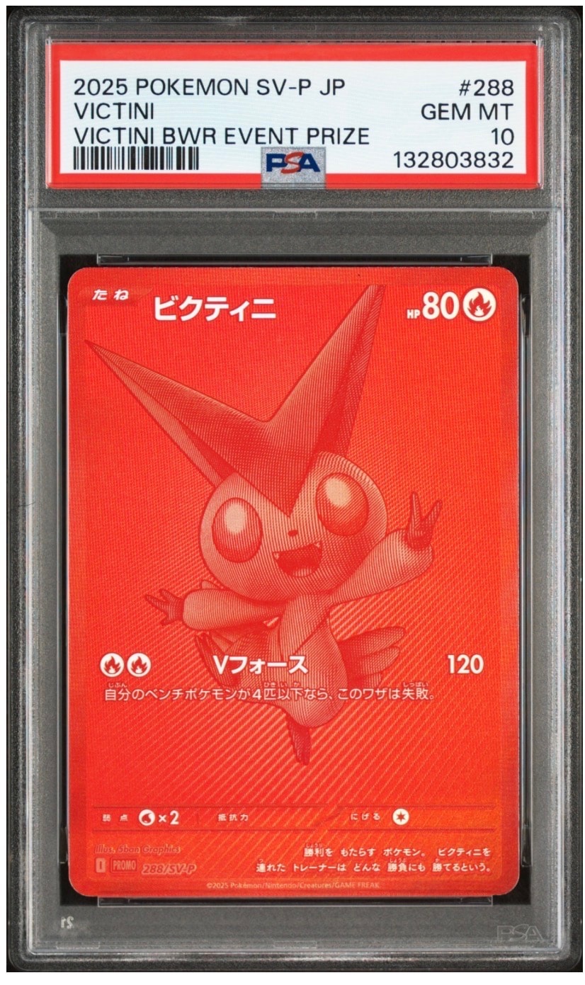 ビクティニ P [SV-P 288](プロモーションカード「ビクティニBWR争奪戦 上位賞 / おうちでブラックボルト・ホワイトフレア デッキ構築戦キャンペーン)
