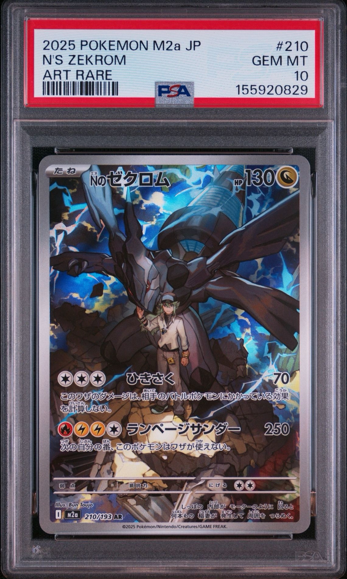 Nのゼクロム AR [M2a 210/193](ハイクラスパック「MEGAドリームex」)の