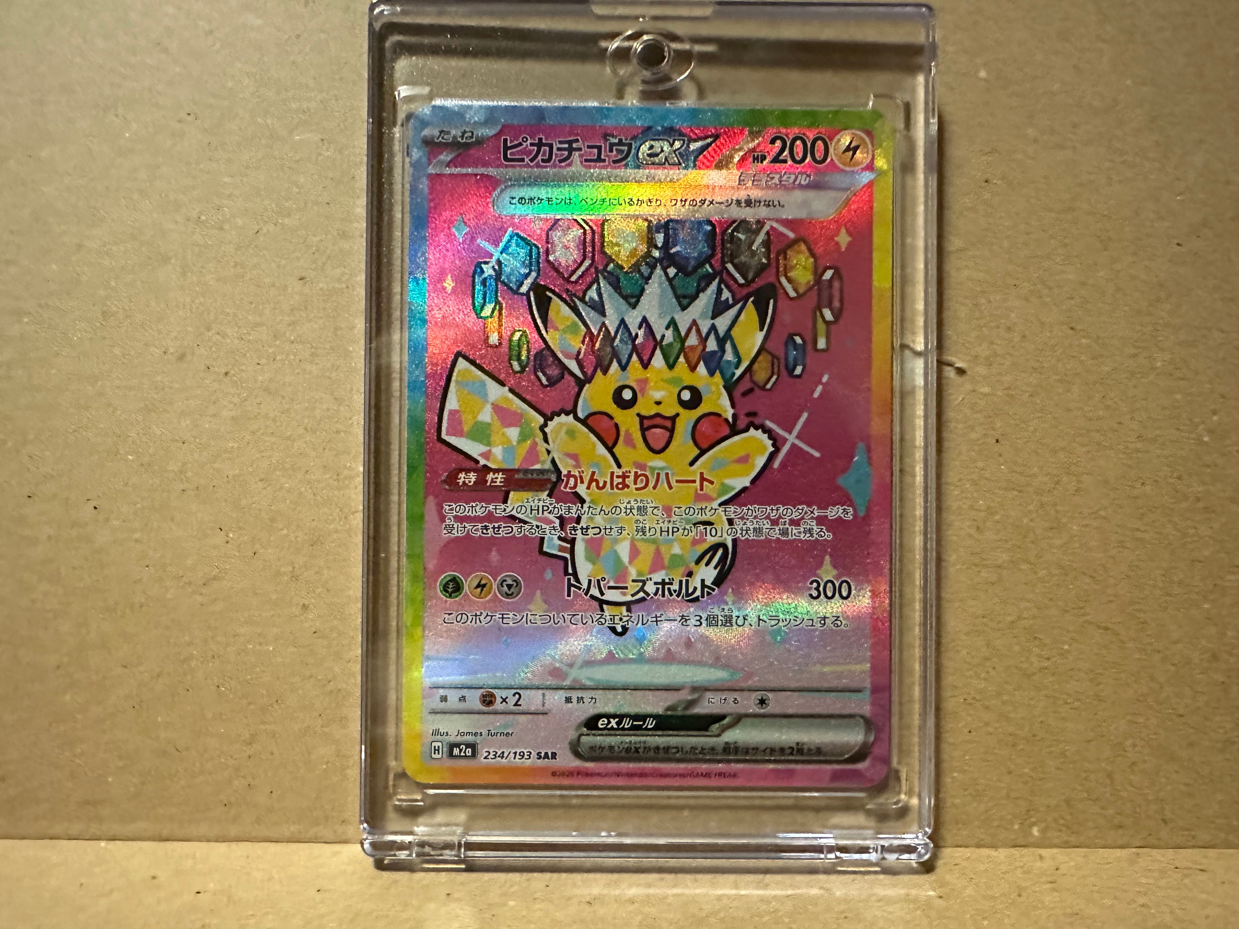 ピカチュウex SAR [M2a 234/193](ハイクラスパック「MEGAドリームex」)