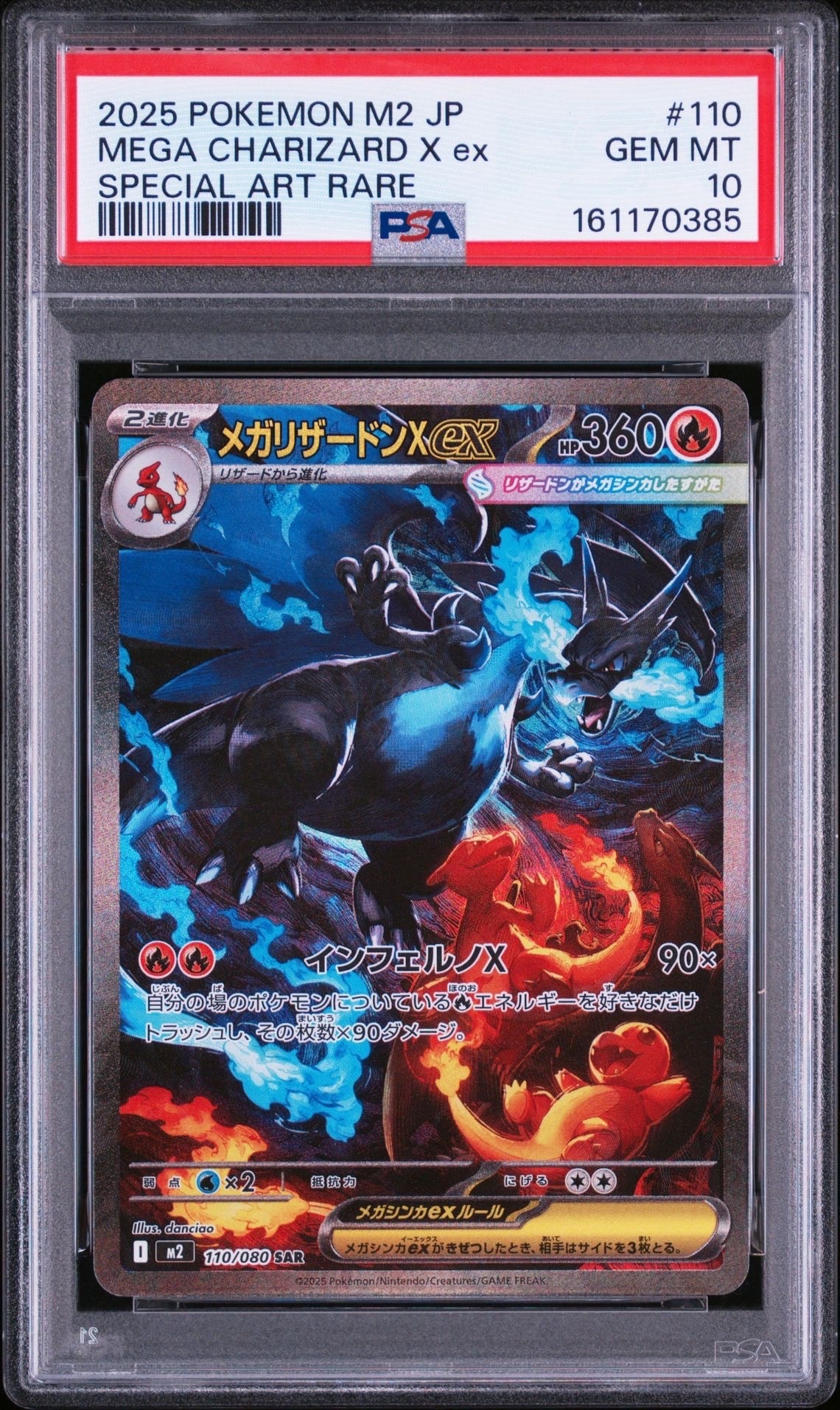 メガリザードンXex SAR [M2 110/080](拡張パック「インフェルノX」)