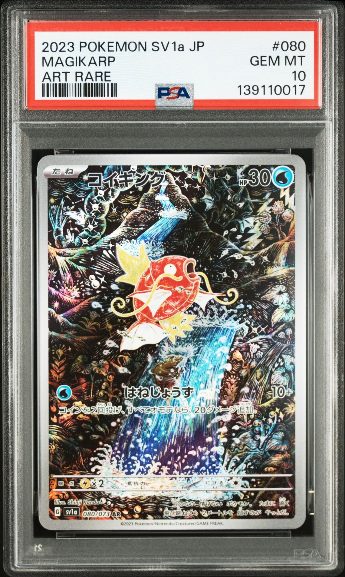 コイキング AR[SV1a 080/073](スカーレット&バイオレット 拡張パック「トリプレットビート」)