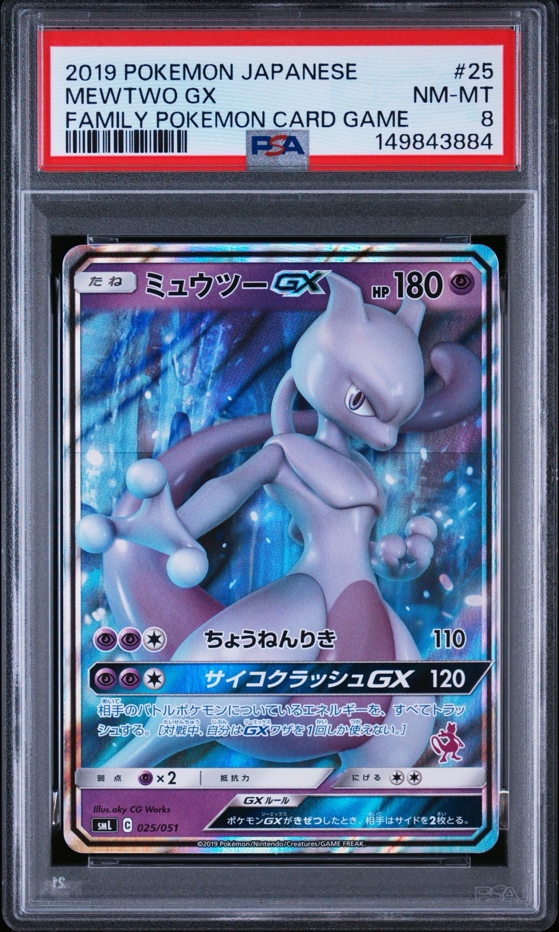 PSA10】ミュウツーGX [SML 025/051](サン&ムーン「ファミリーポケモン