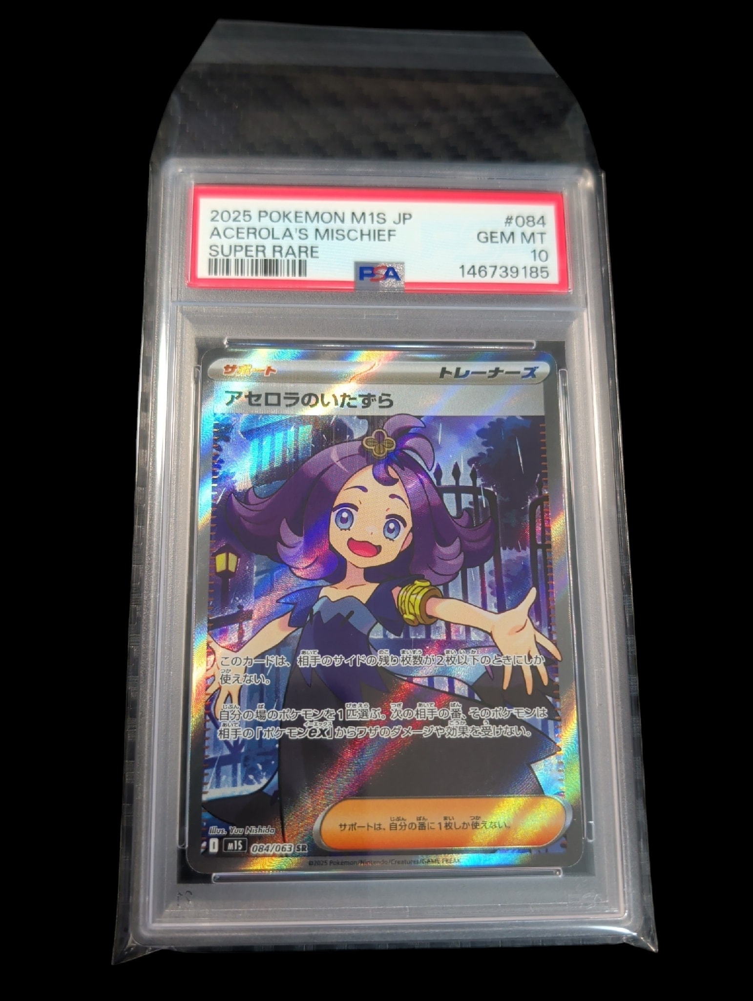 アセロラのいたずら SR [M1S 084/063](拡張パック「メガシンフォニア