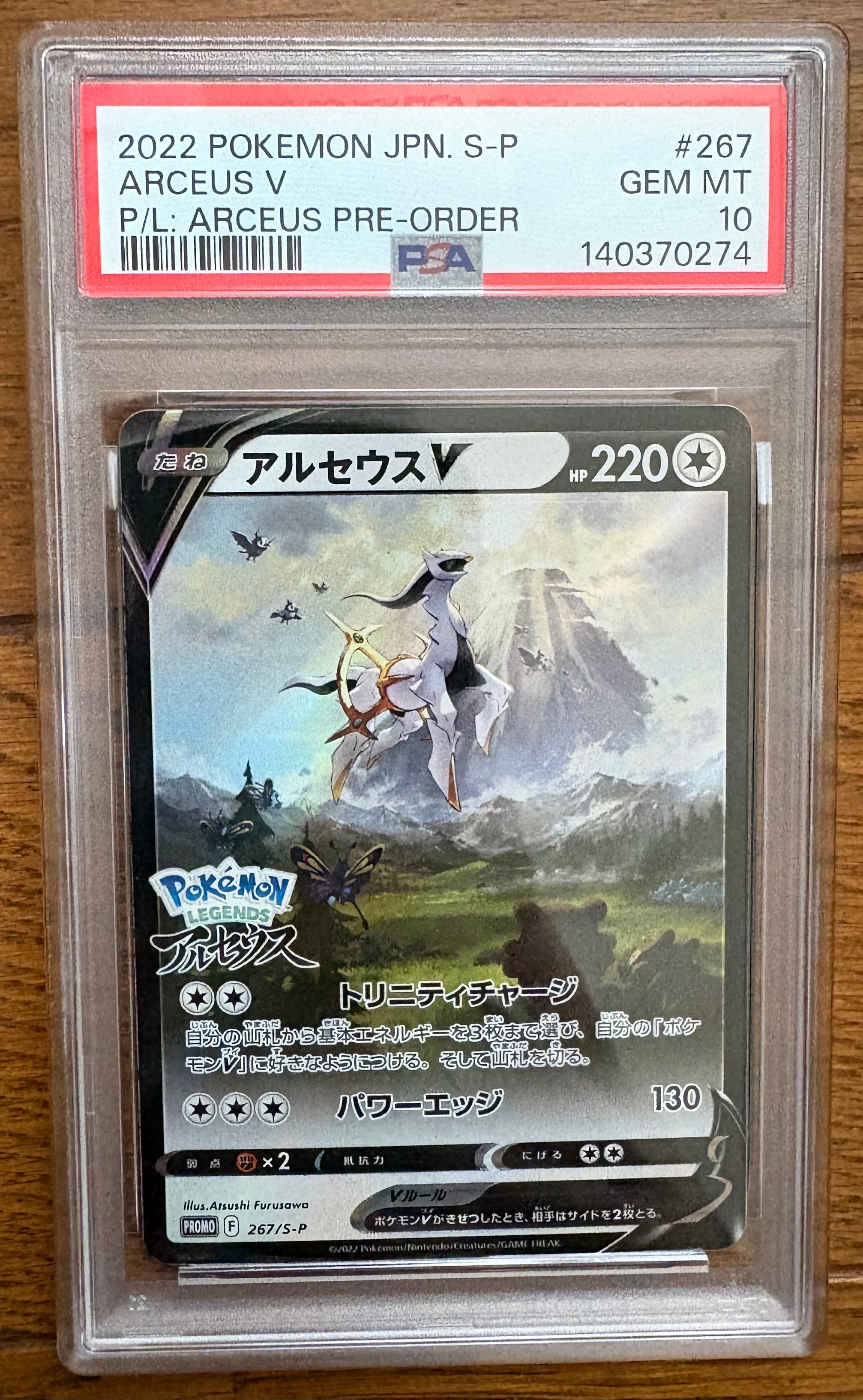 アルセウスV: プロモ[S-P 267](プロモーションカード「S-P」)の新品