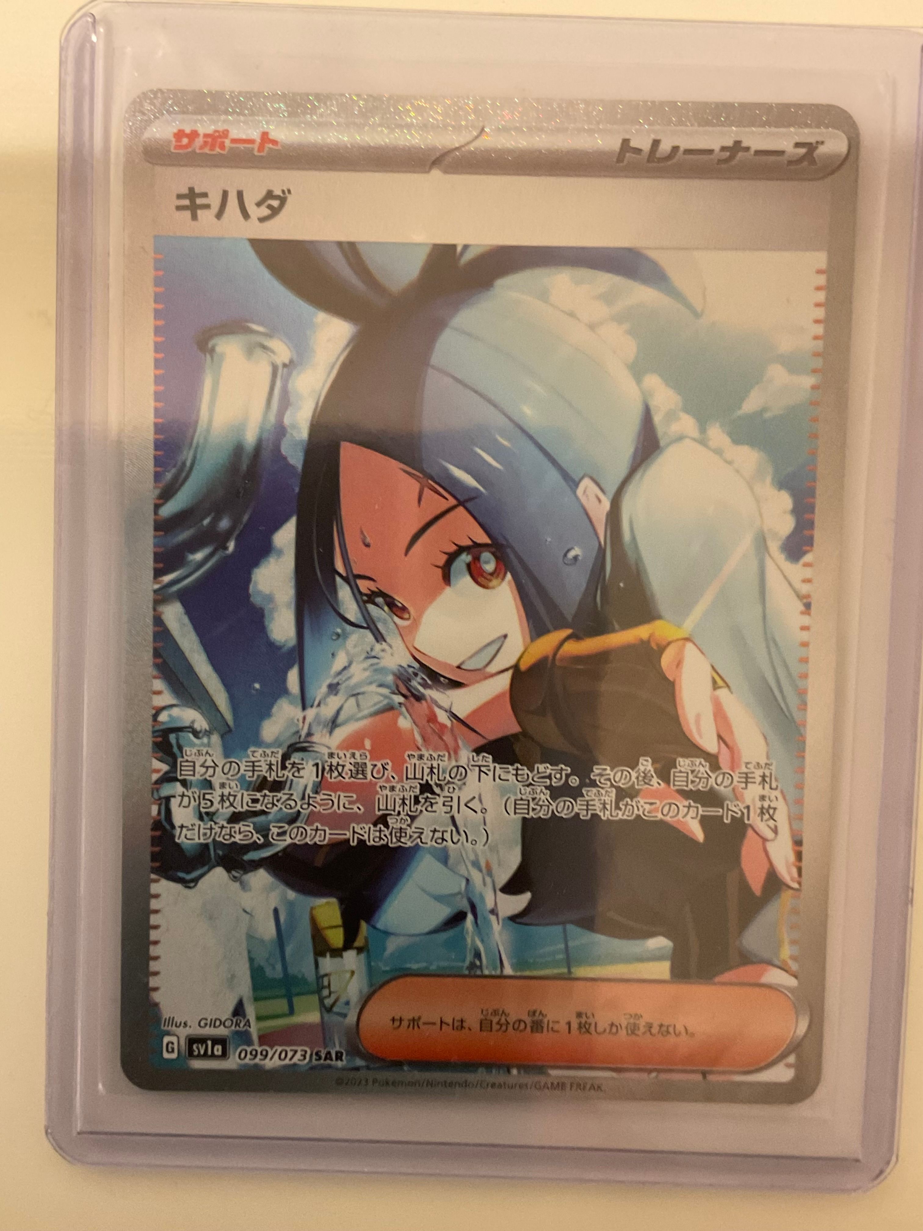 キハダ SAR[SV1a 099/073](スカーレット&バイオレット 拡張パック「トリプレットビート」)