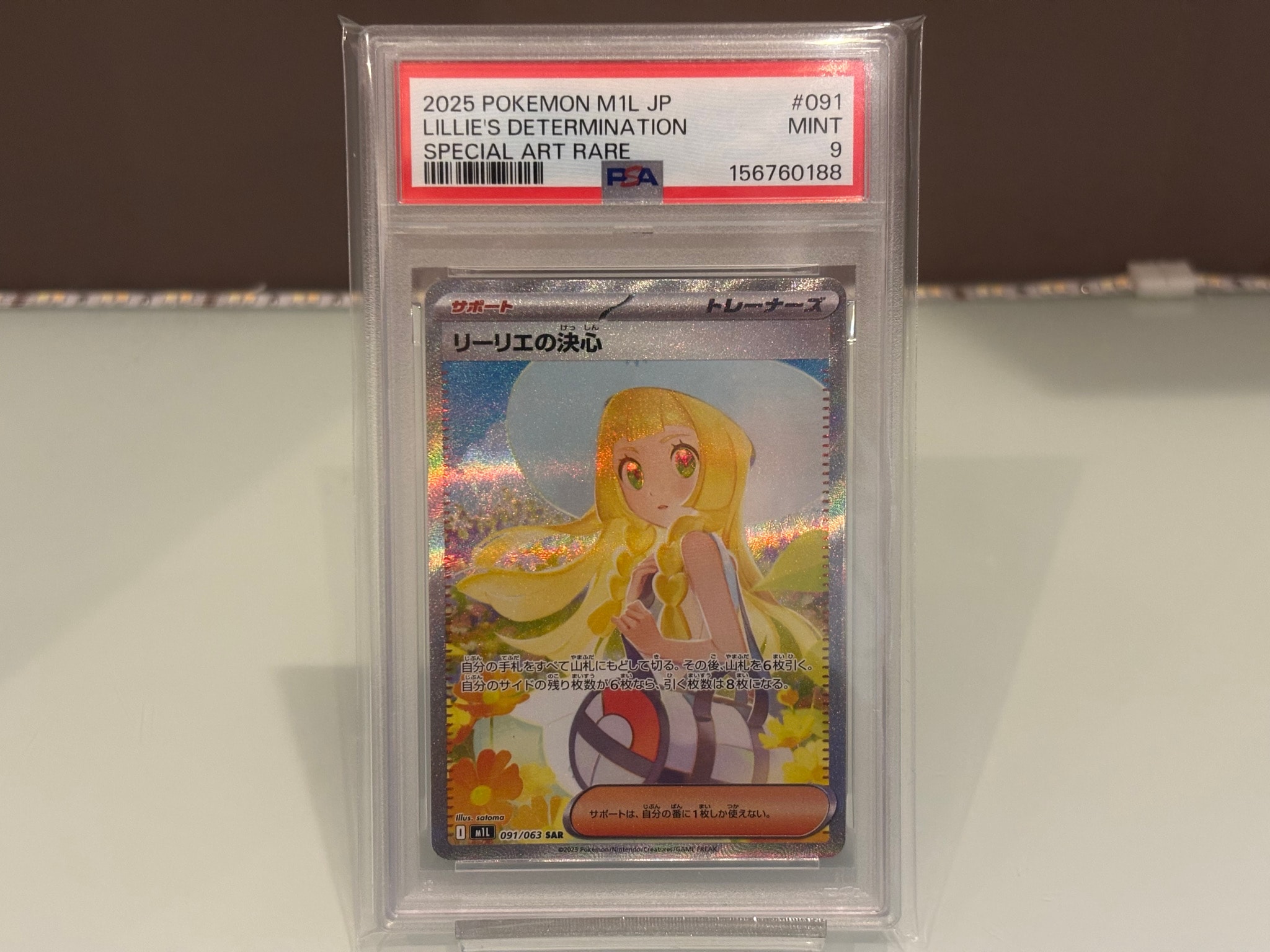 リーリエの決心 SAR [M1L 091/063](拡張パック「メガブレイブ」)通販