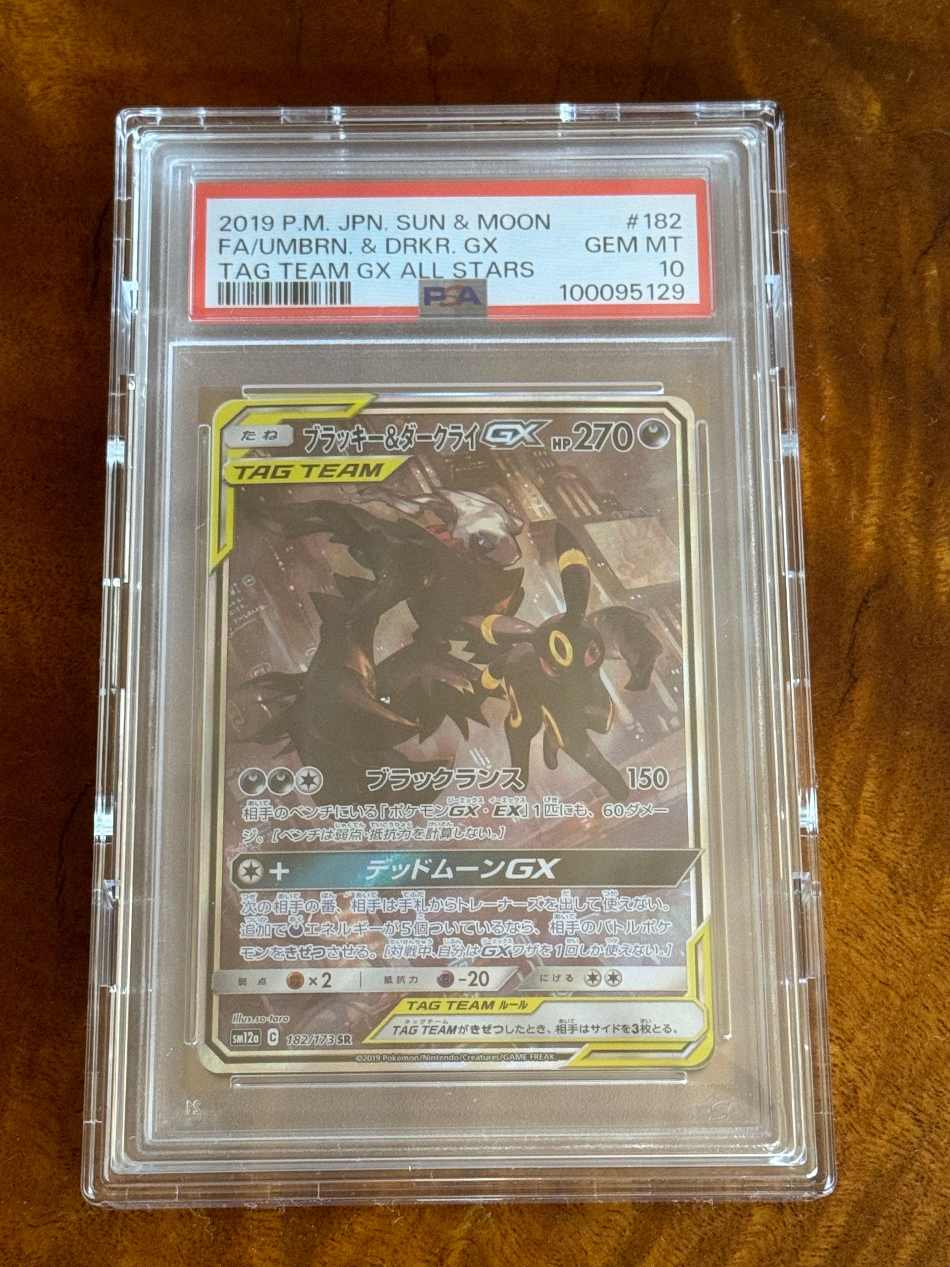 ブラッキー&ダークライGX SR: SA[SM12a 182/173](ハイクラスパック「TAG TEAM GX タッグオールスターズ」)