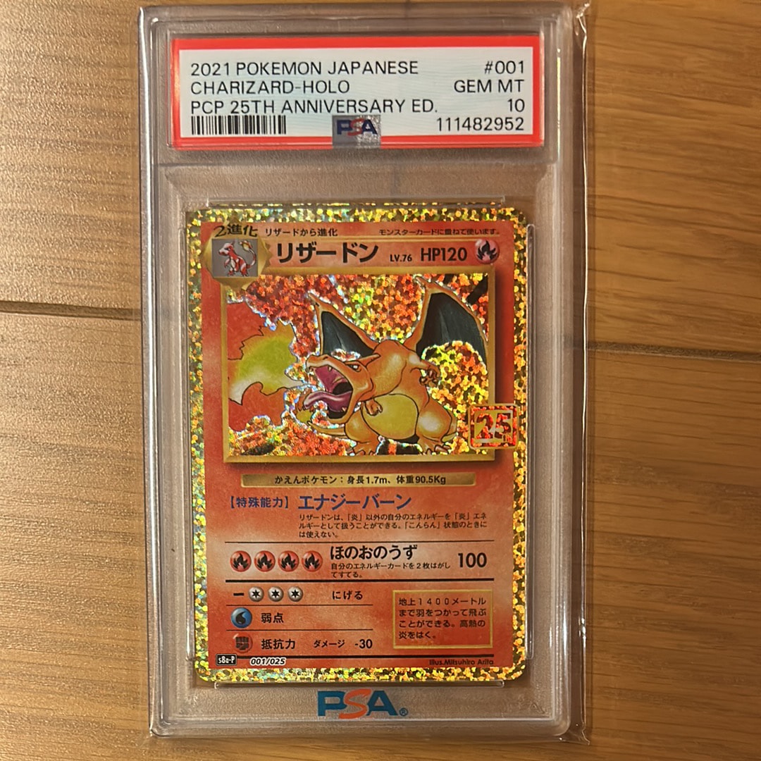 リザードン: プロモ[S8a-P 001/025](プロモカードパック 25th ANNIVERSARY edition)