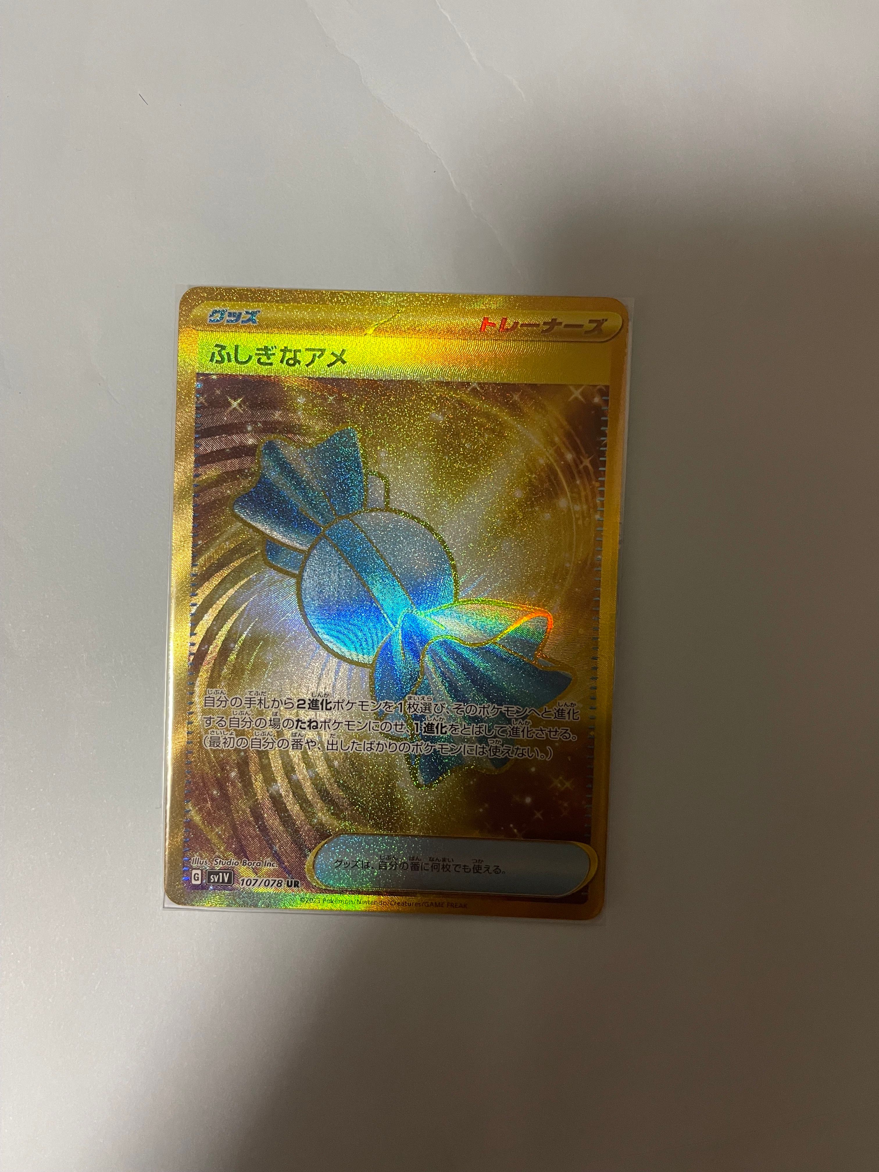 ふしぎなアメ UR[SV1V 107/078](スカーレット&バイオレット 拡張パック「バイオレットex」)