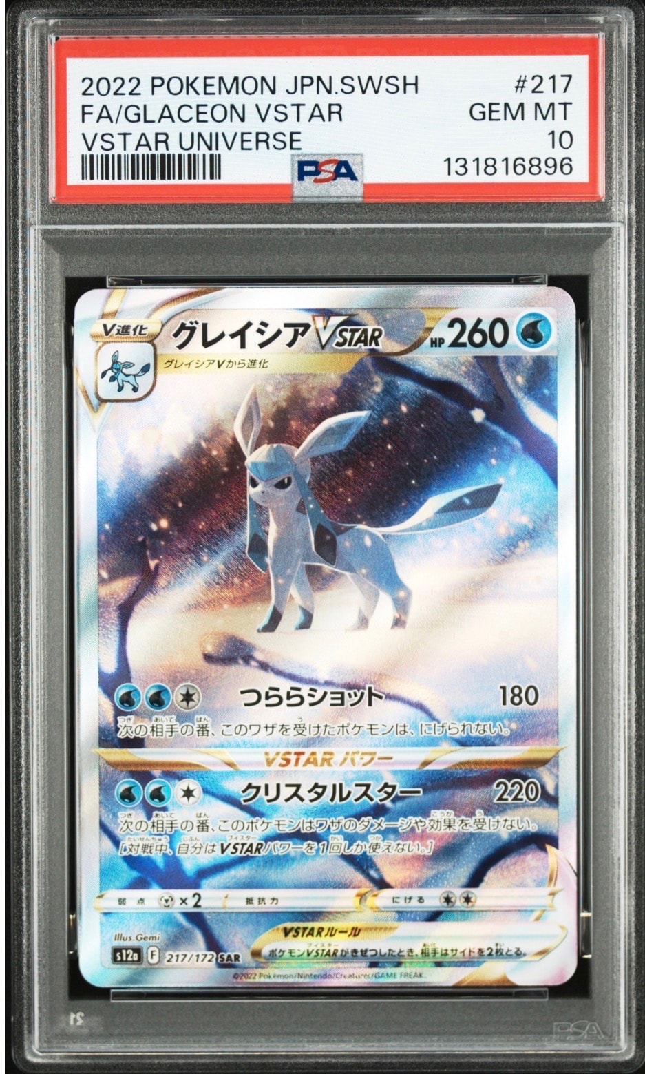 グレイシアVSTAR SAR[s12a 217/172](ハイクラスパック「VSTARユニバース」)