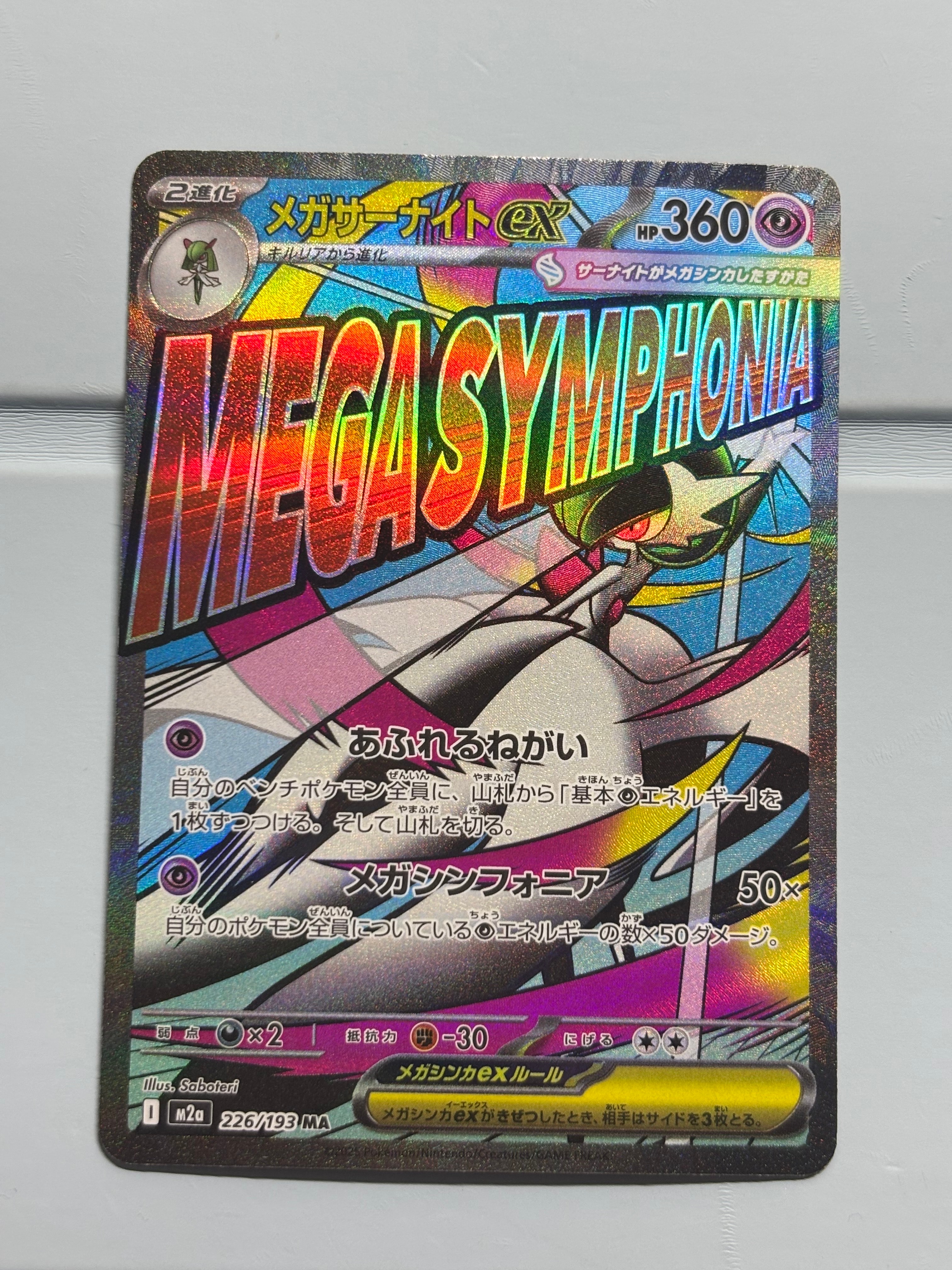 メガサーナイトex MA :中国語箔押しエラー [M2a 226/193](ハイクラスパック「MEGAドリームex」)