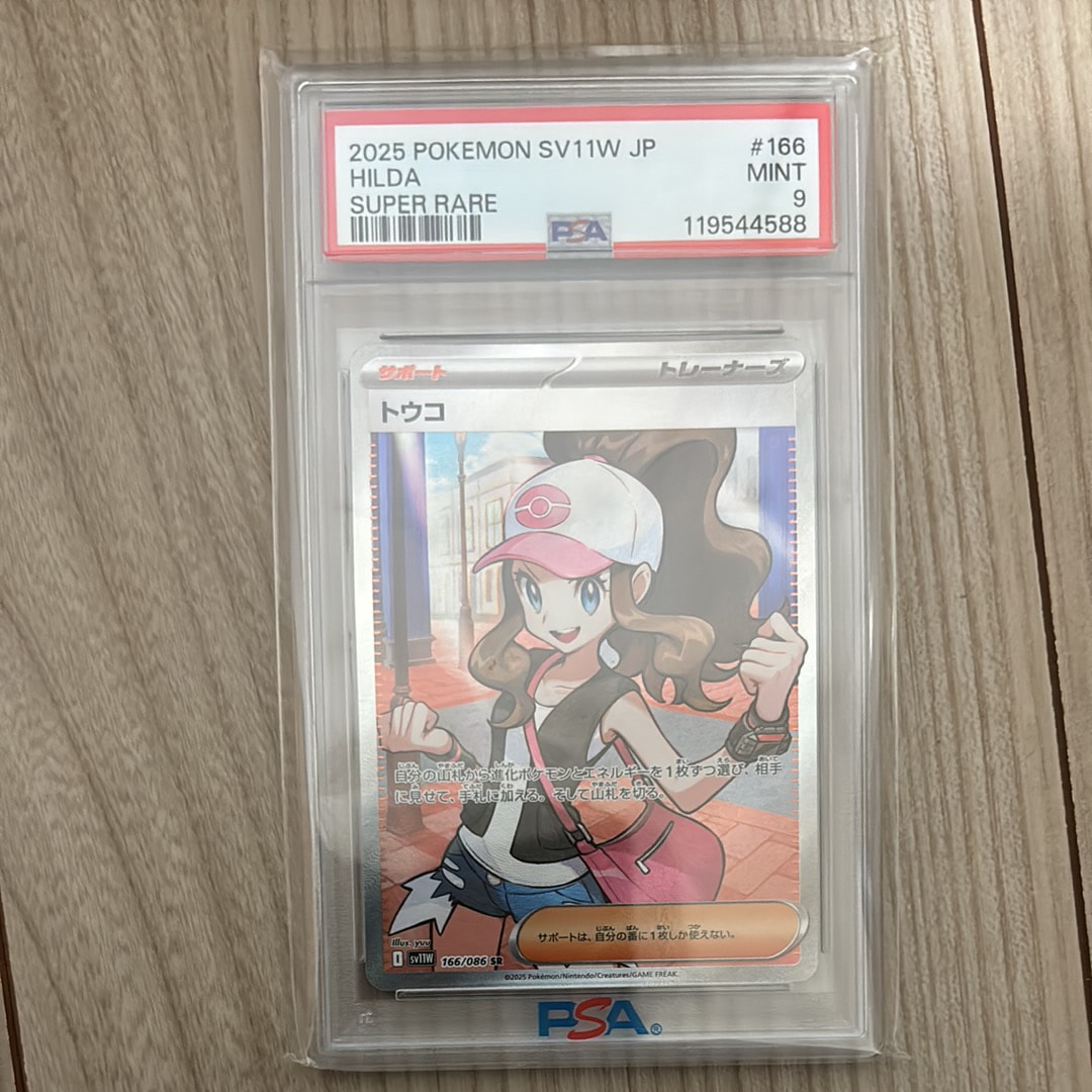 トウコ SR [SV11W 166/086](拡張パック「ホワイトフレア」)の新品/中古