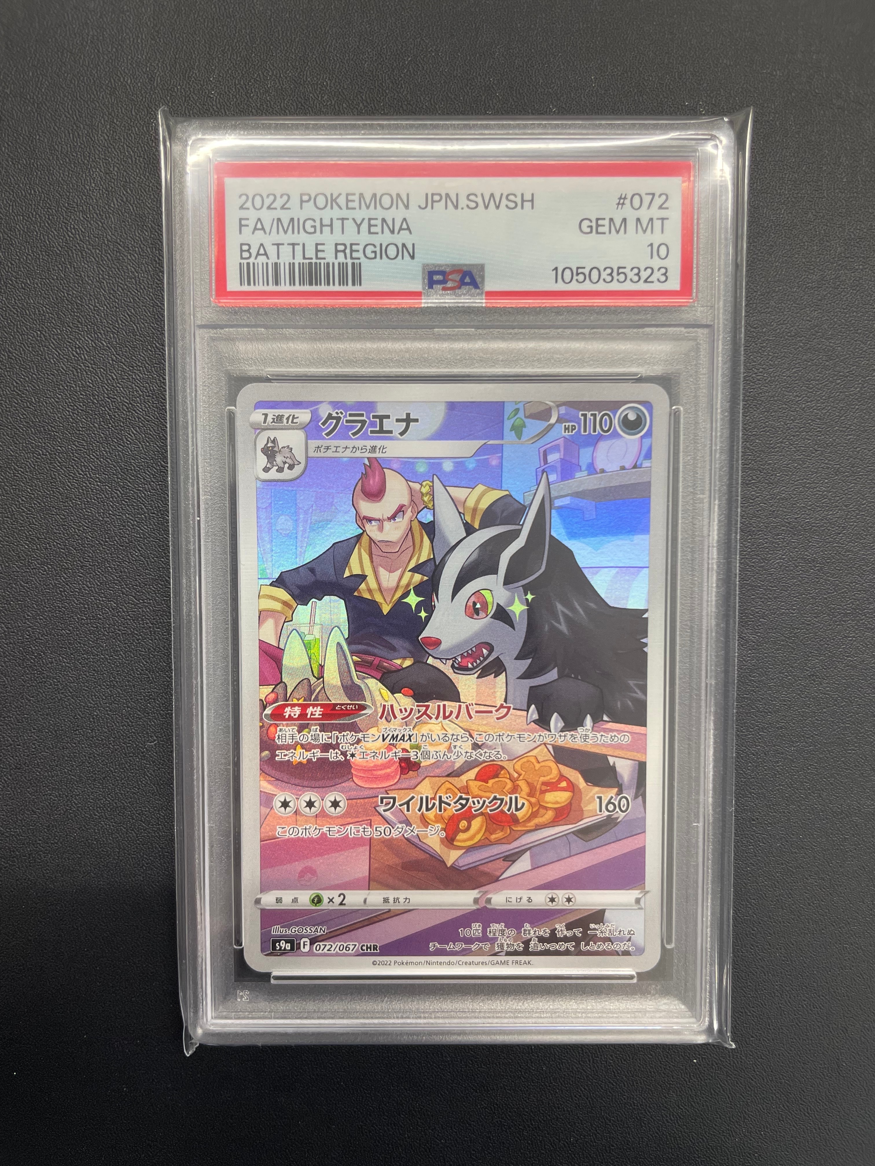PSA10】グラエナ CHR[s9a 072/067](強化拡張パック「バトルリージョン