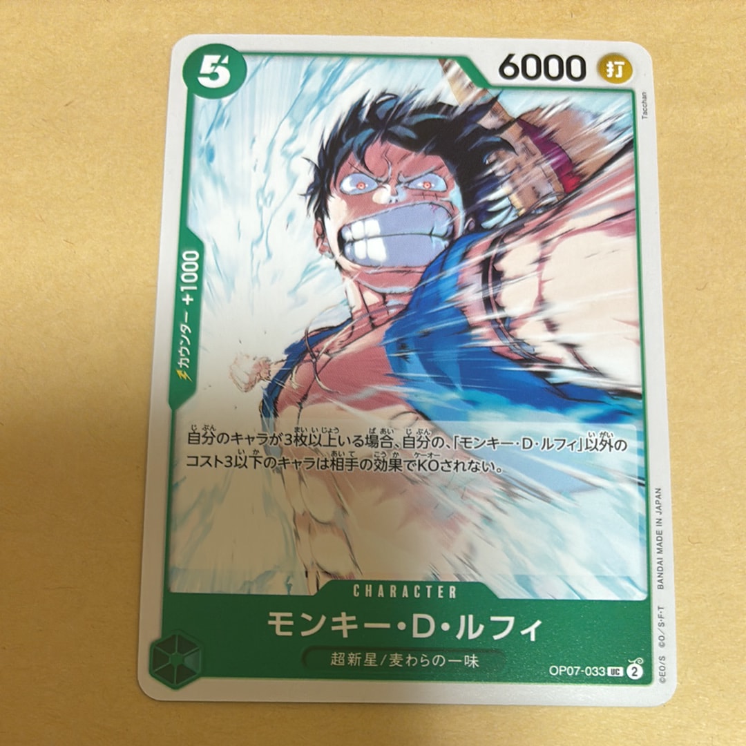 モンキー・Ｄ・ルフィ UC [OP07-033](スタートデッキ「緑 ジュエリー・ボニー」)