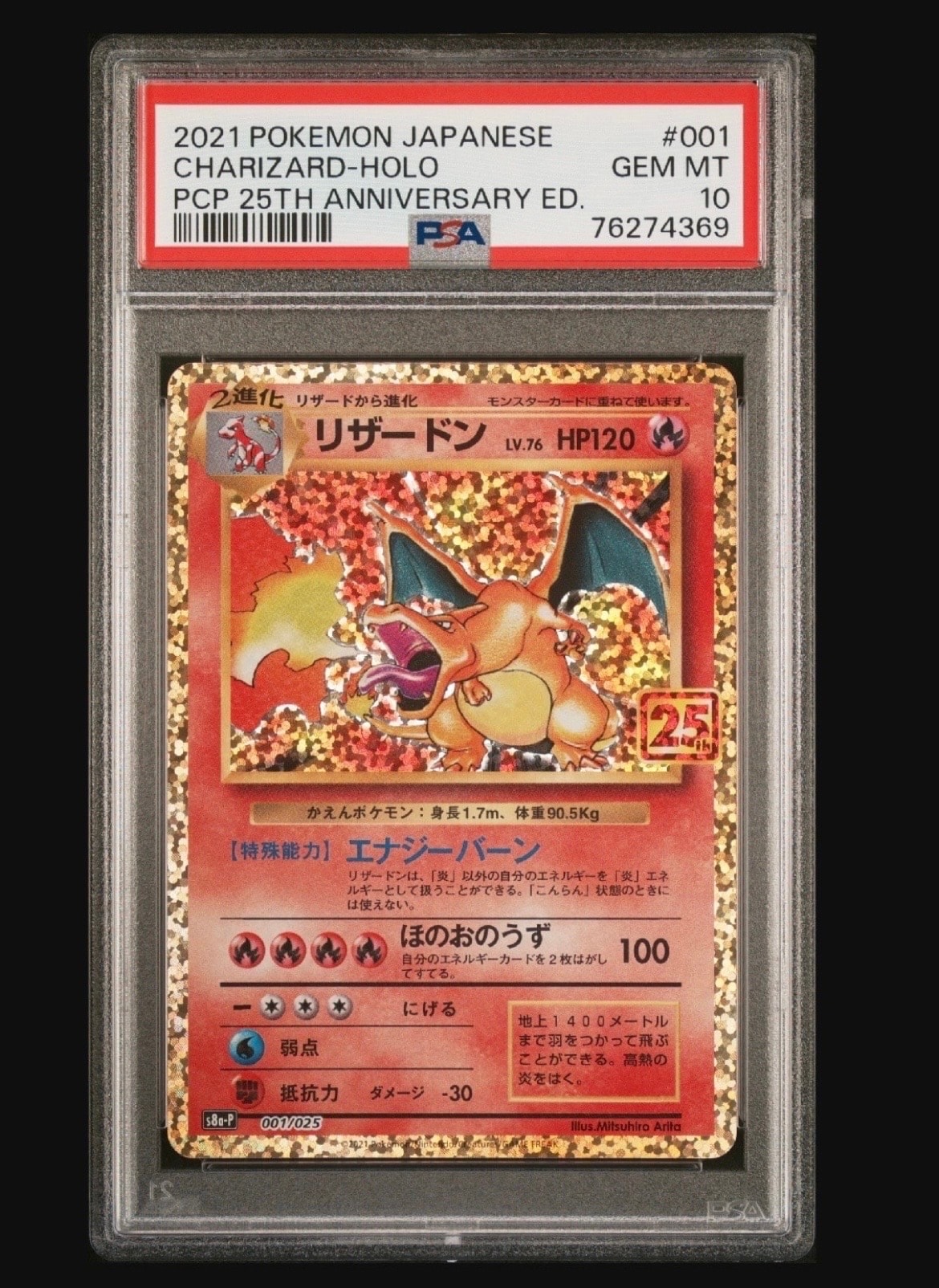 PSA10】リザードン: プロモ[S8a-P 001/025](プロモカードパック 25th