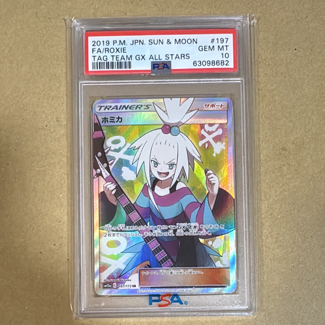 ホミカ SR[SM12a 197/173](ハイクラスパック「TAG TEAM GX タッグオールスターズ」)