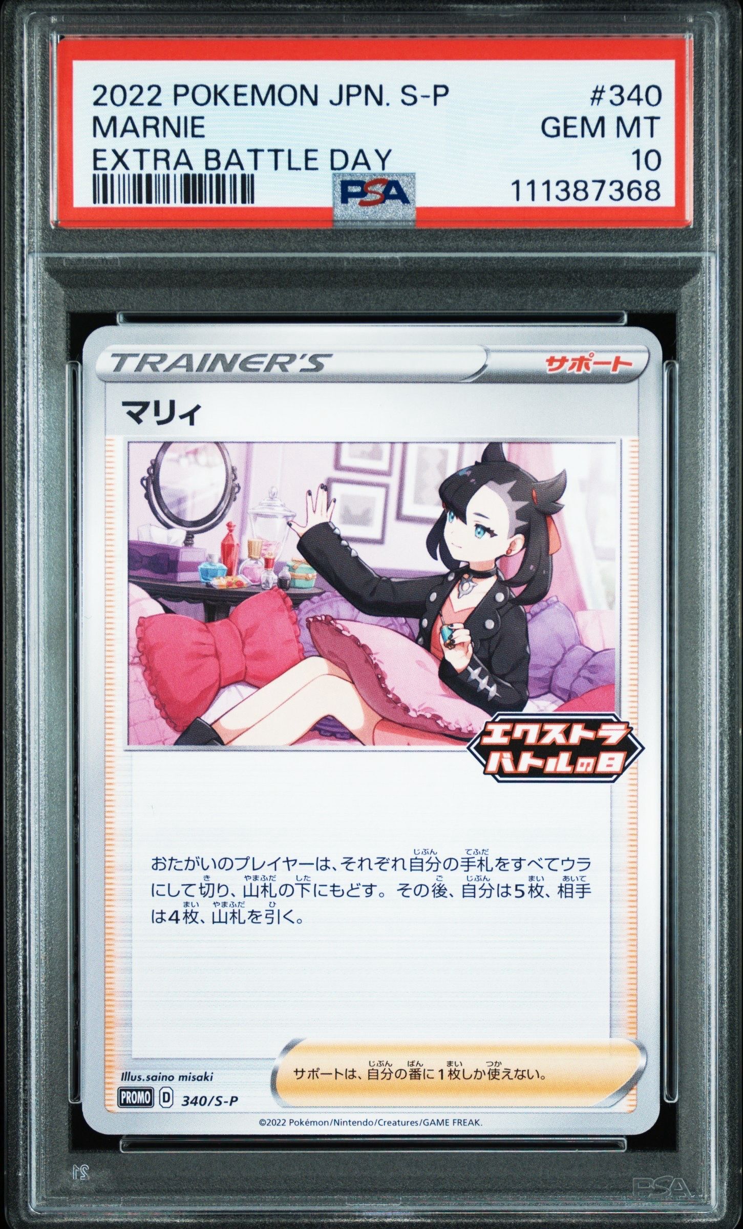 マリィ エクストラバトルの日: プロモ[S-P 340](プロモーションカード「S-P」)
