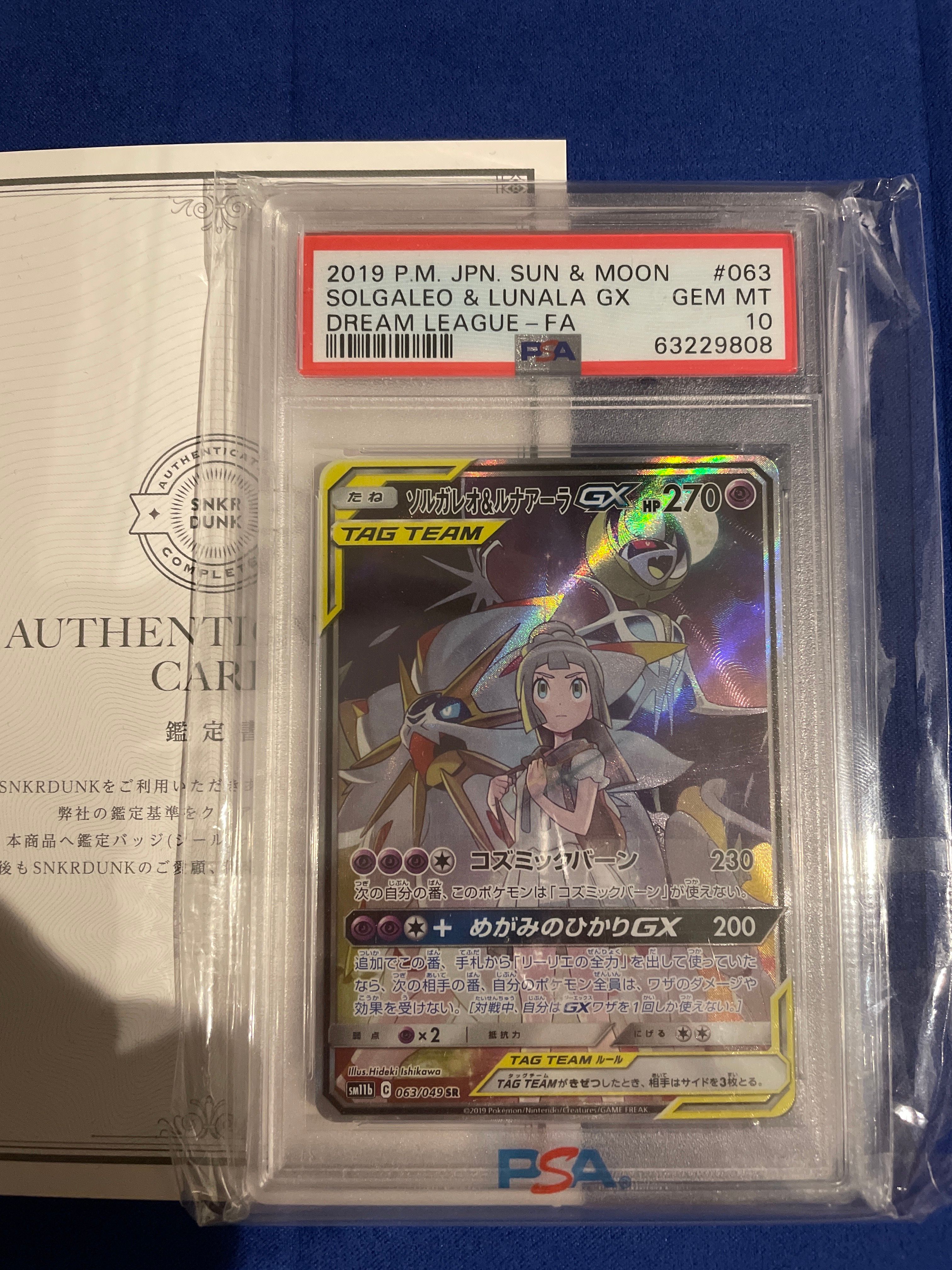 ソルガレオ&ルナアーラGX (リーリエ) SR :SA (ソルルナGX) [SM11b 063/049](強化拡張パック「ドリームリーグ」)