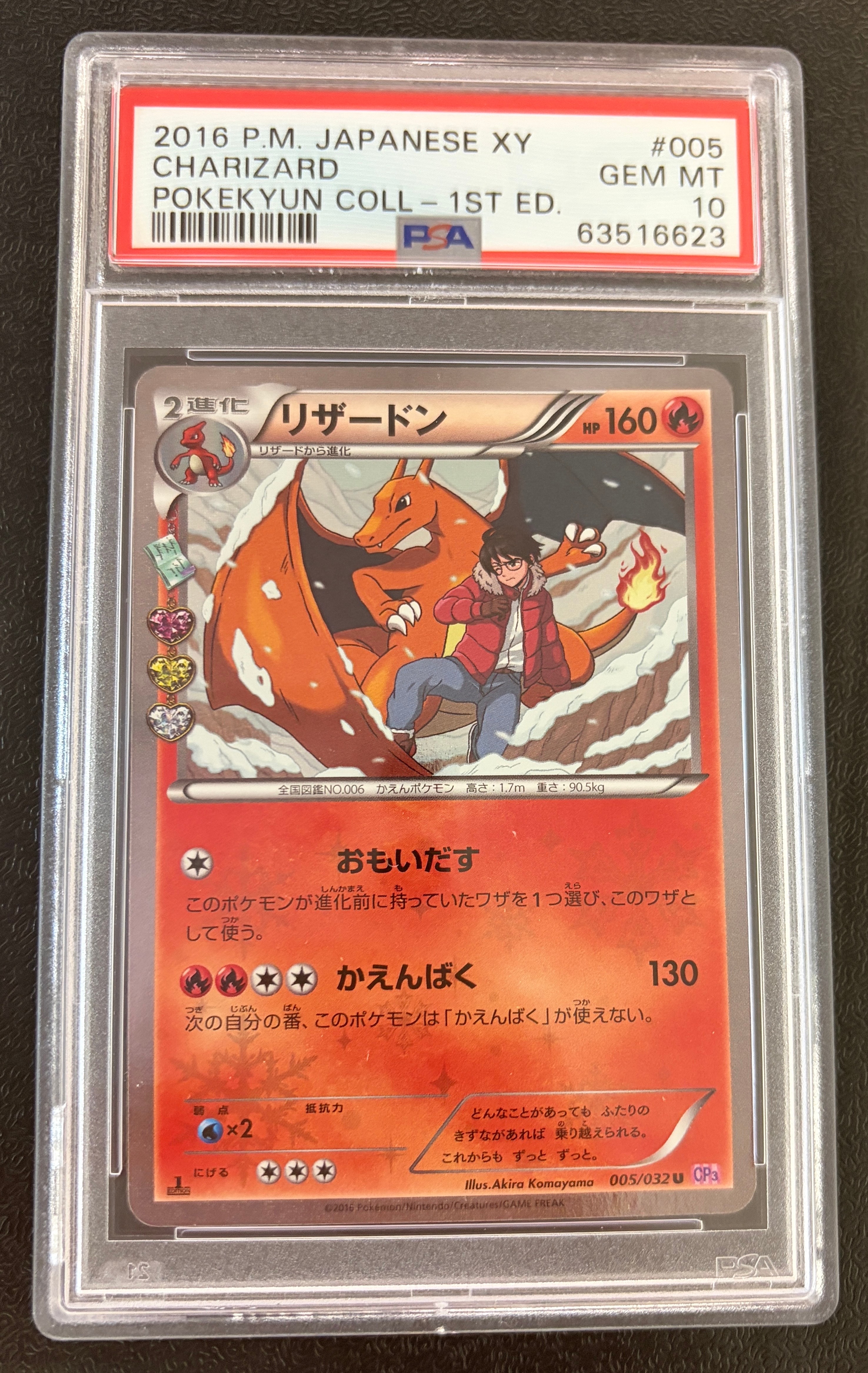 リザードン U :1ED [CP3 005/032](コンセプトパック「ポケキュン
