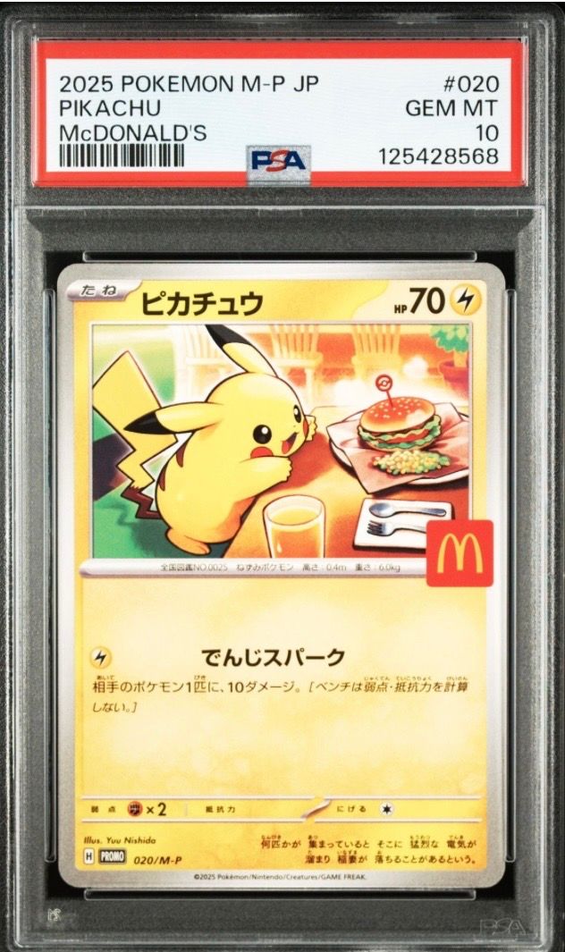 ピカチュウ P [M-P 020](プロモカードパック「マクドナルド ハッピーセット2025」)
