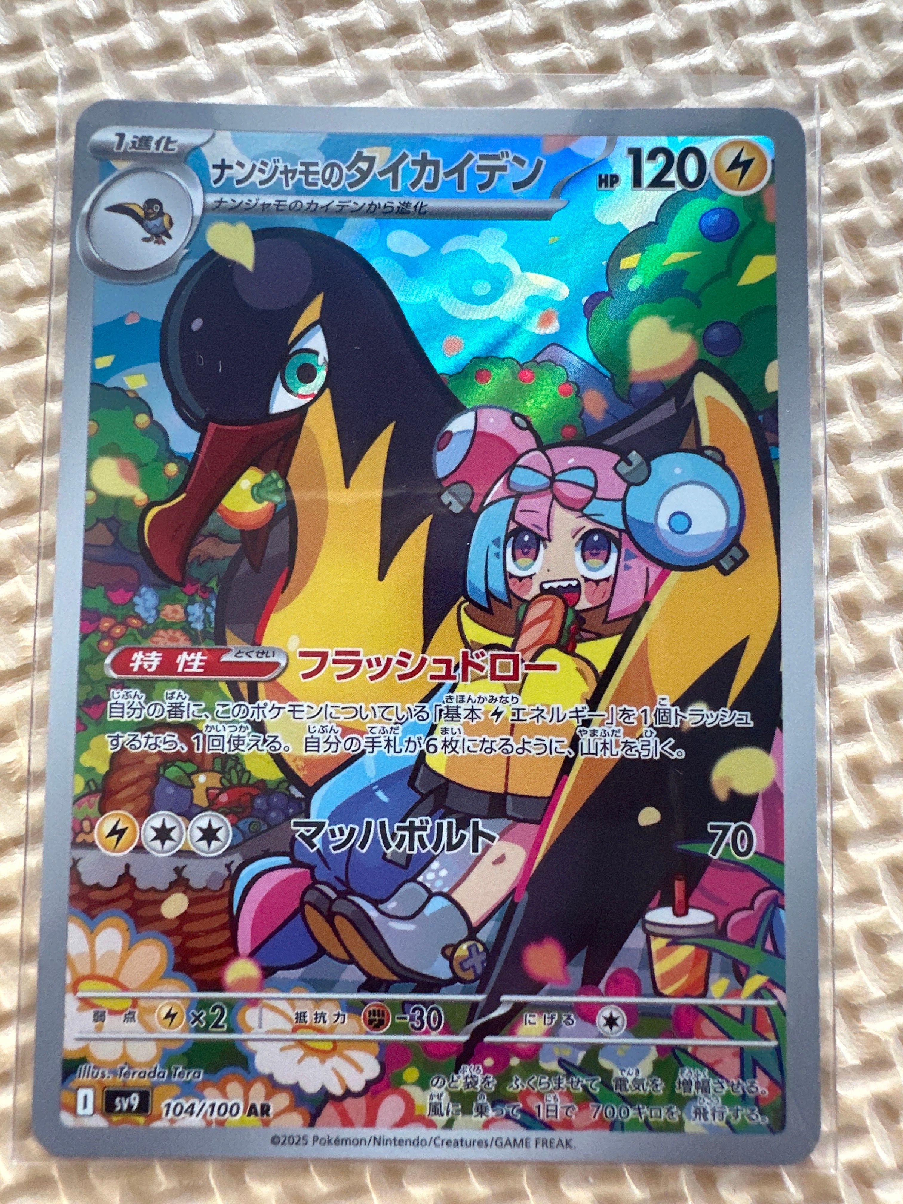 ナンジャモのタイカイデン AR [SV9 104/100](拡張パック「バトルパートナーズ」)