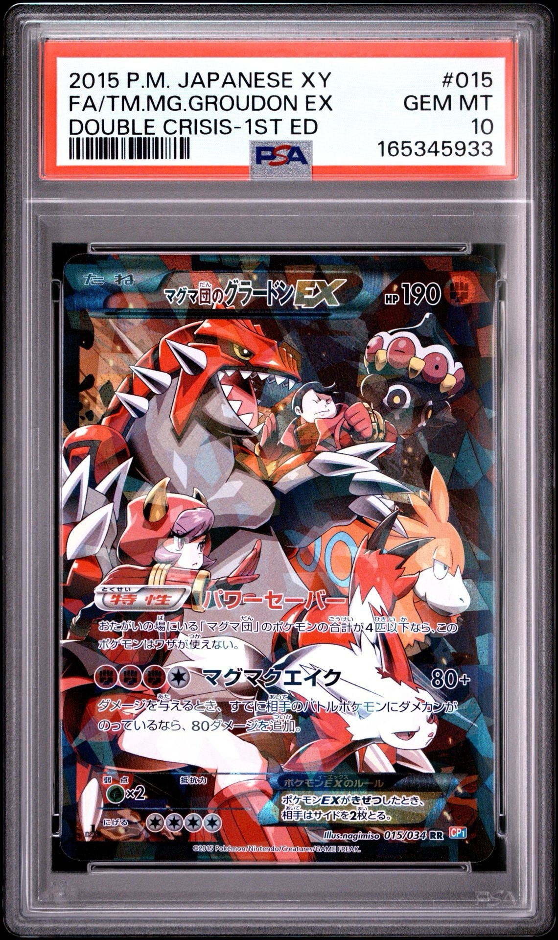 マグマ団のグラードンEX RR :1ED [CP1 015/034](コンセプトパック