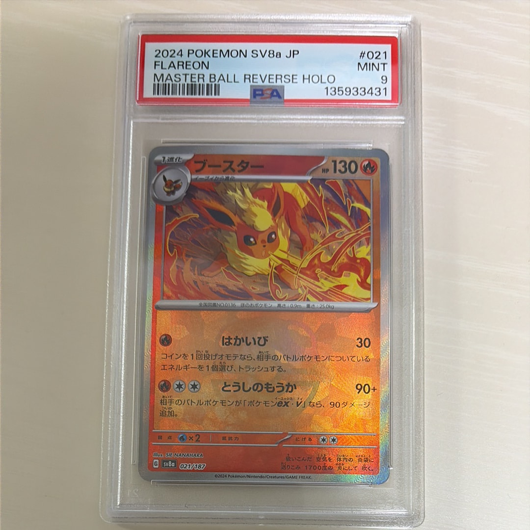 ブースター :マスターボールミラー [SV8a 021/187](ハイクラスパック「テラスタルフェスex」)