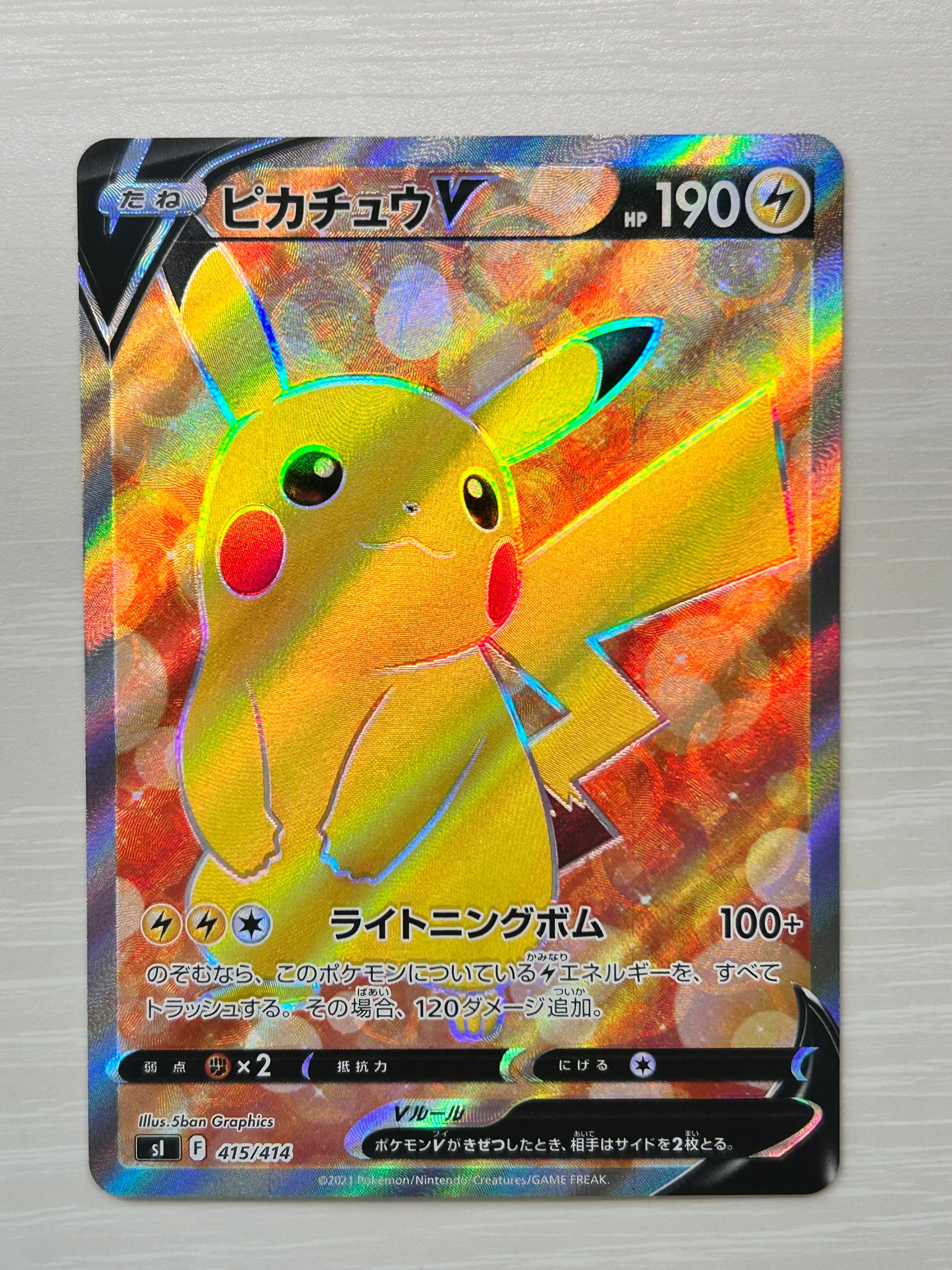 ピカチュウV [SI 415/414](スタートデッキ100)
