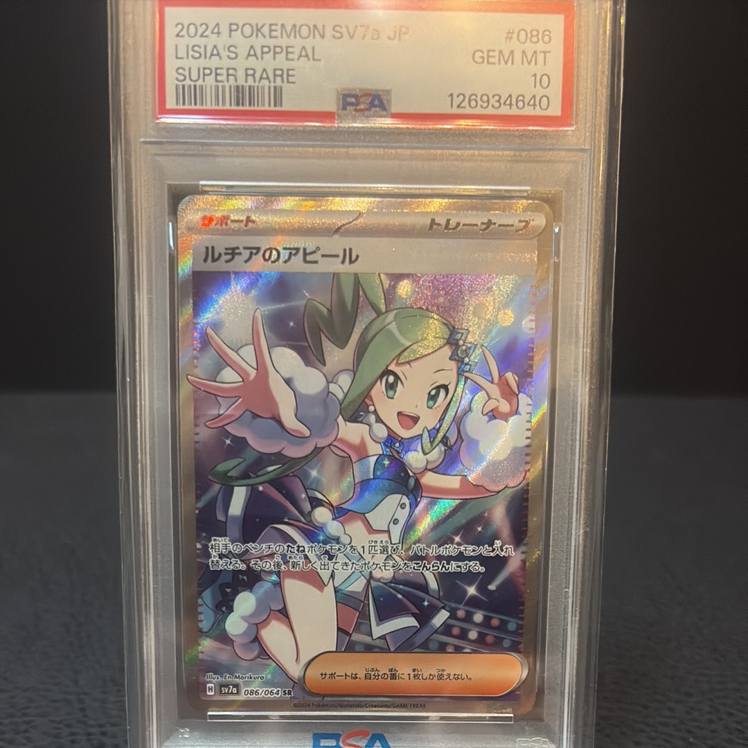 ルチアのアピール SR [SV7a 086/064](強化拡張パック「楽園ドラゴーナ」)
