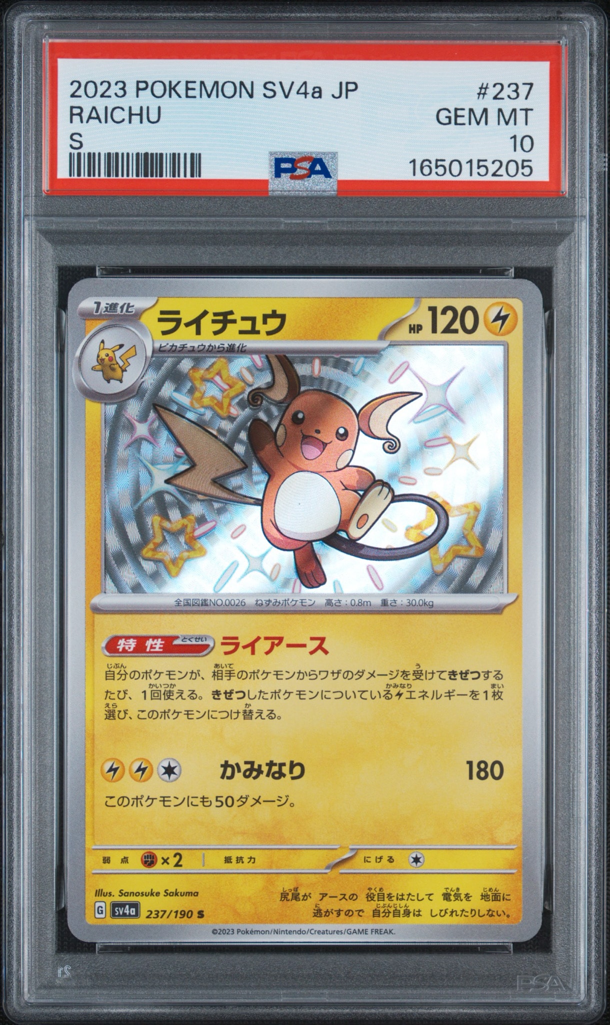 ライチュウ S [SV4a 237/190](ハイクラスパック「シャイニートレジャーex」)