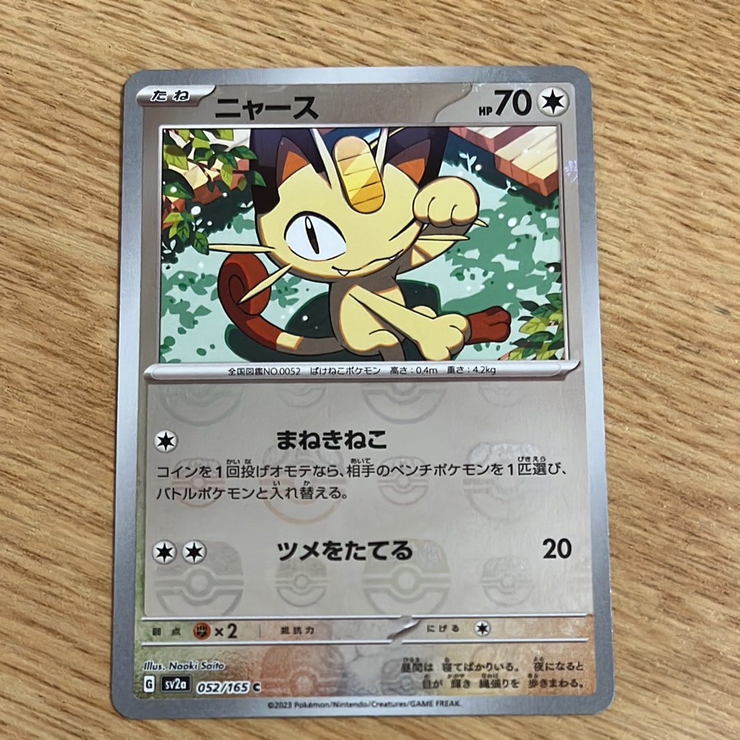 PSA10】ニャース C: マスターボールミラー[SV2a 052/165](強化拡張