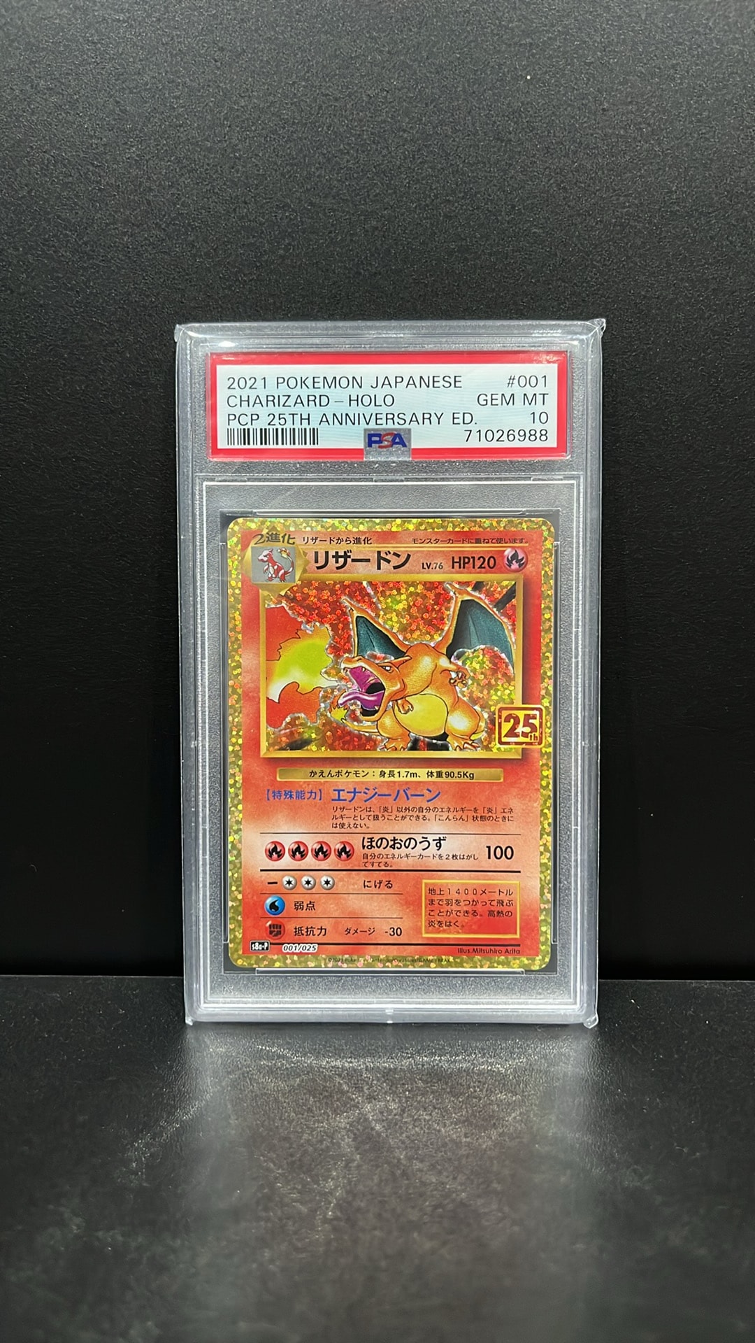 リザードン: プロモ[S8a-P 001/025](プロモカードパック 25th ANNIVERSARY edition)